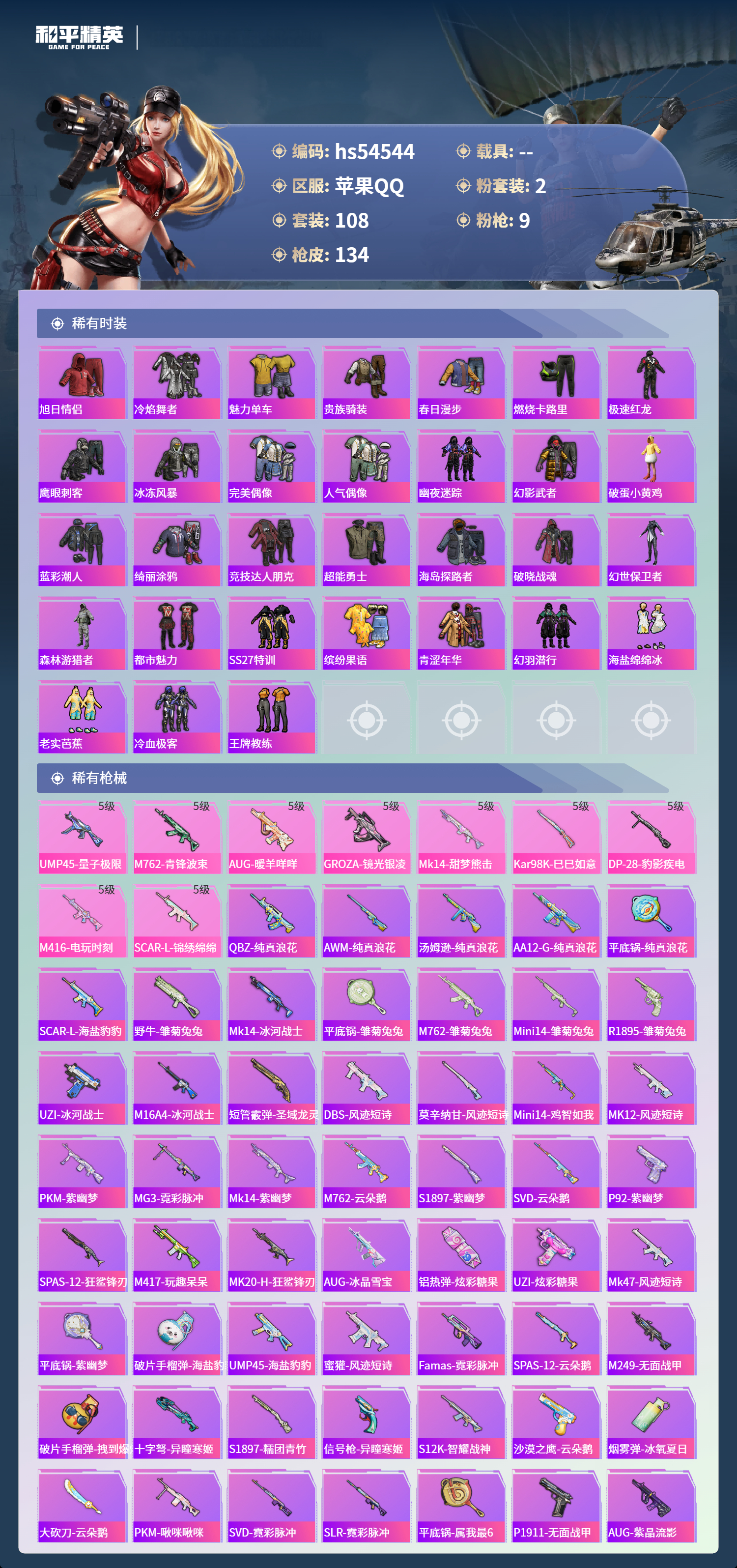 HPSJ3448345和平精英账号详情图6