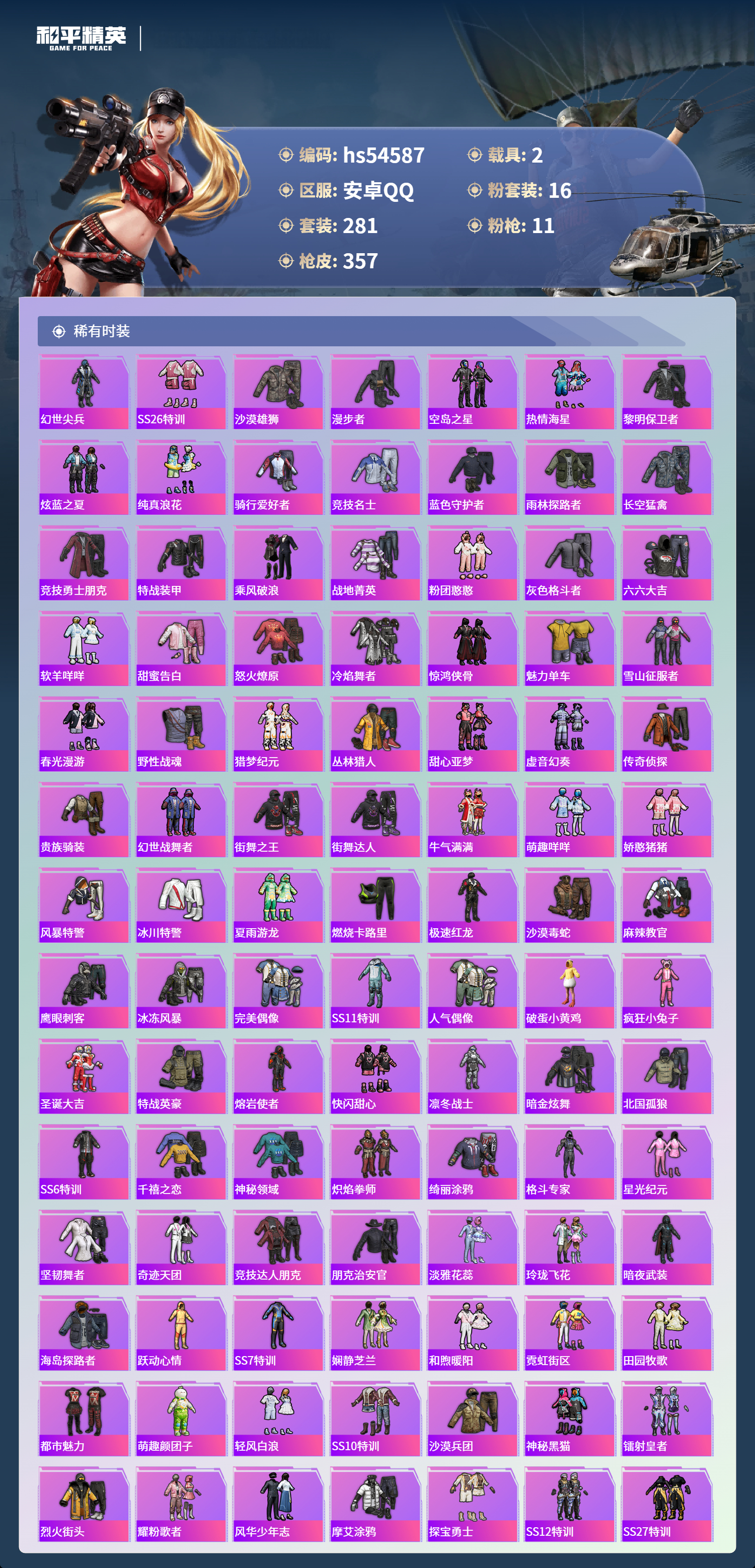 HPSJ3448412和平精英账号详情图7