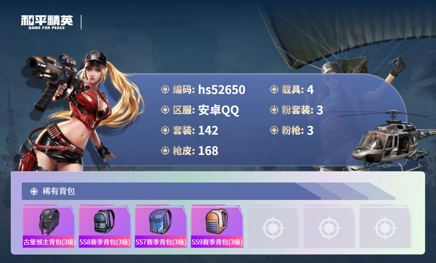 HPSJ3445088和平精英账号详情图9