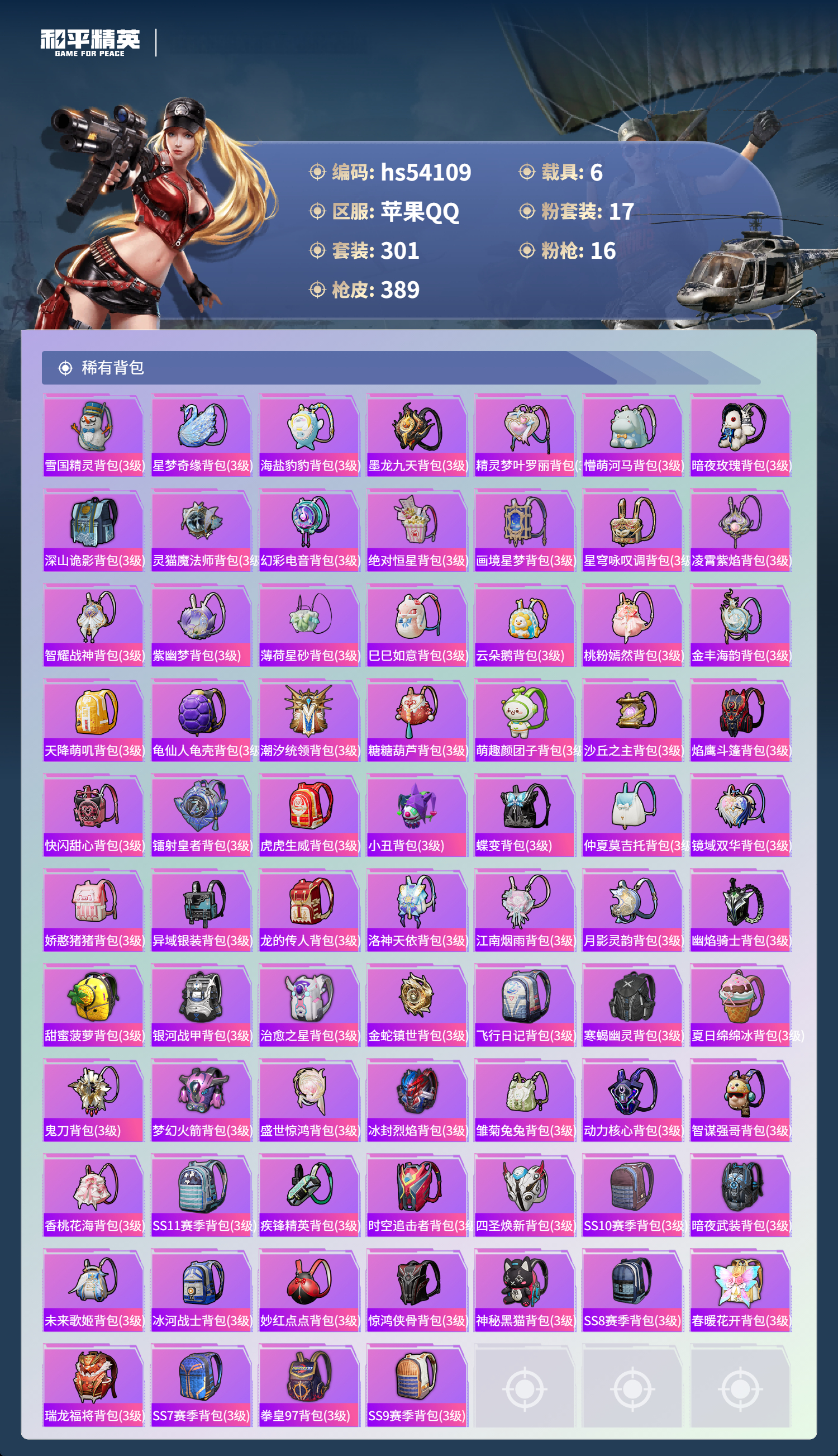 HPSJ3444994和平精英账号详情图13