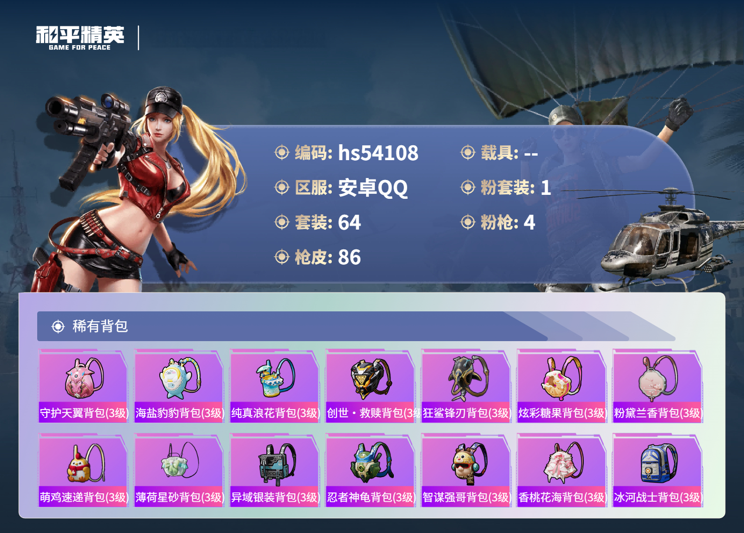 HPSJ3444995和平精英账号详情图7