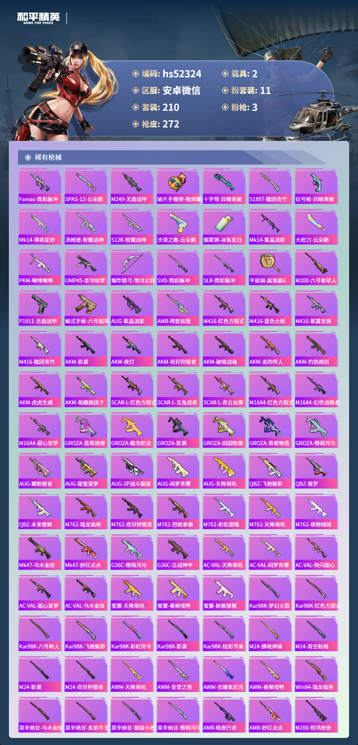 HPSJ3445123和平精英账号详情图8