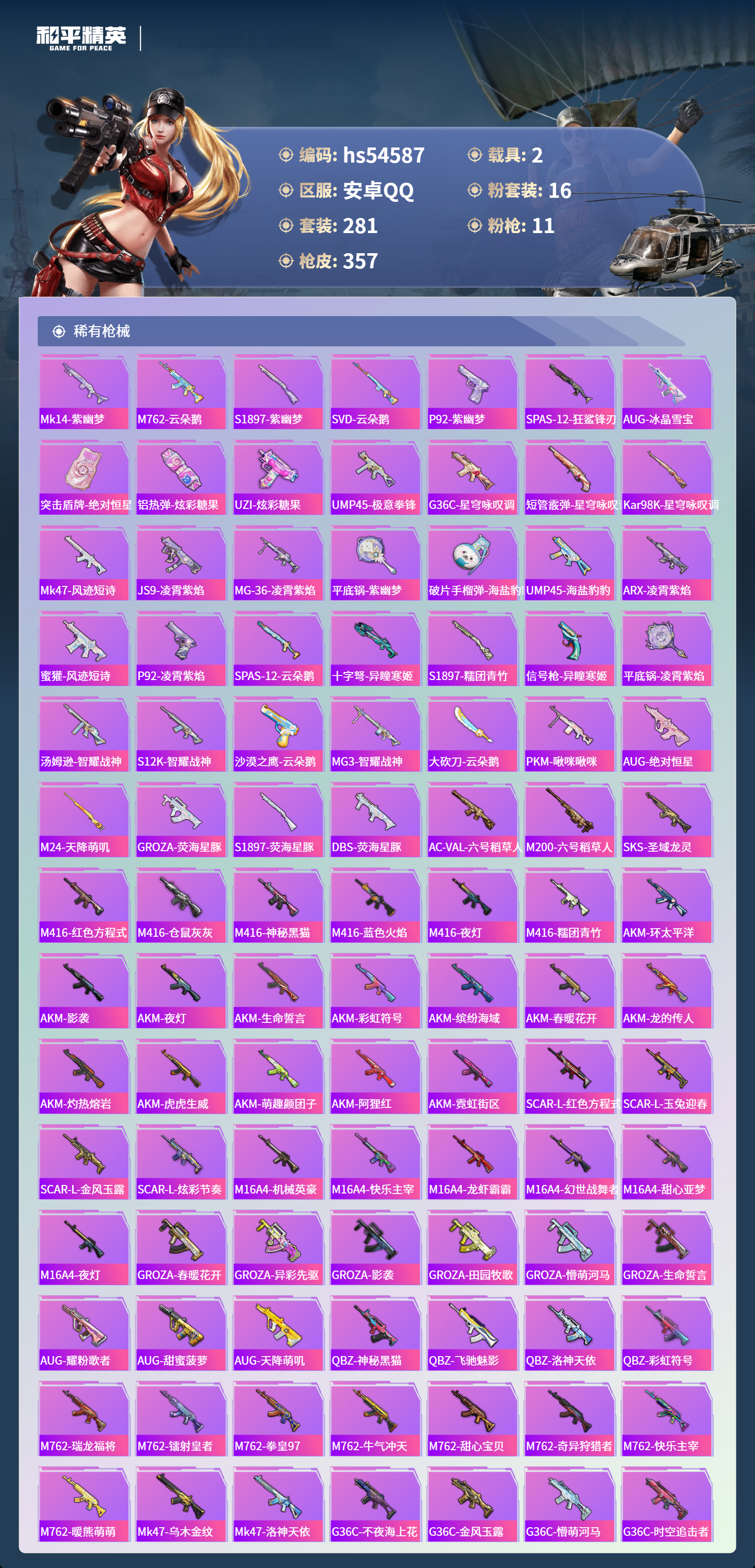 HPSJ3448412和平精英账号详情图9