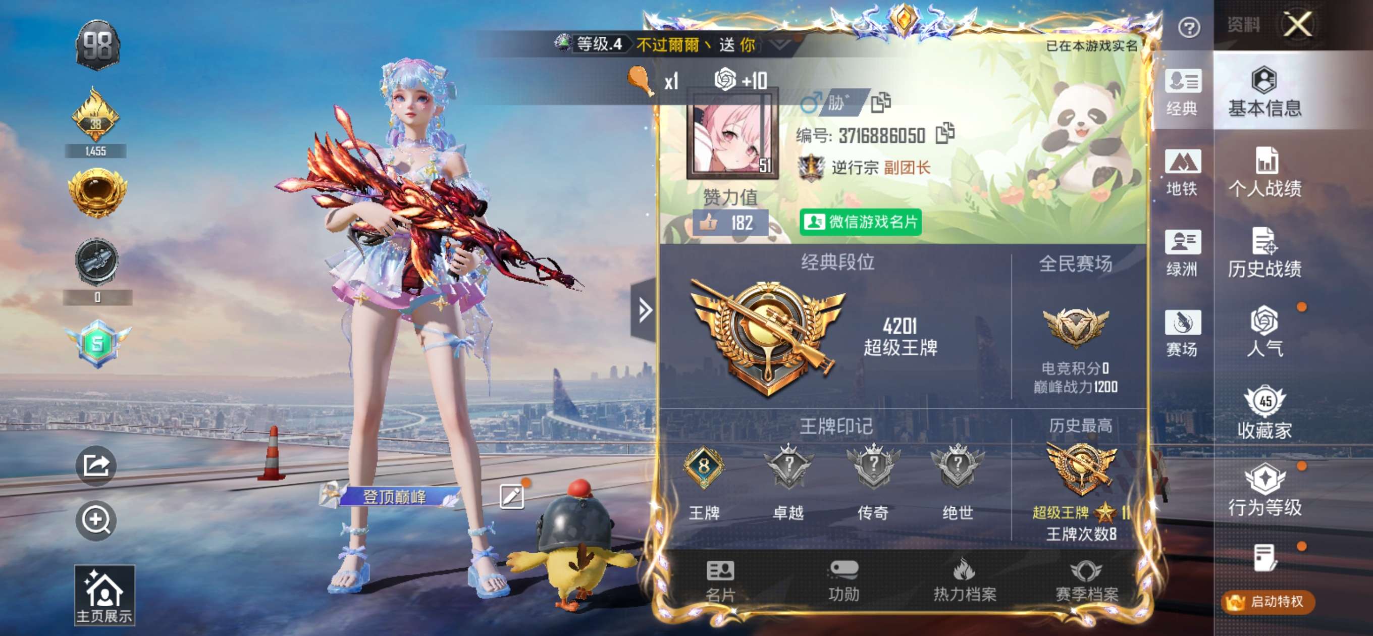 HPSJ3444988和平精英账号详情图4