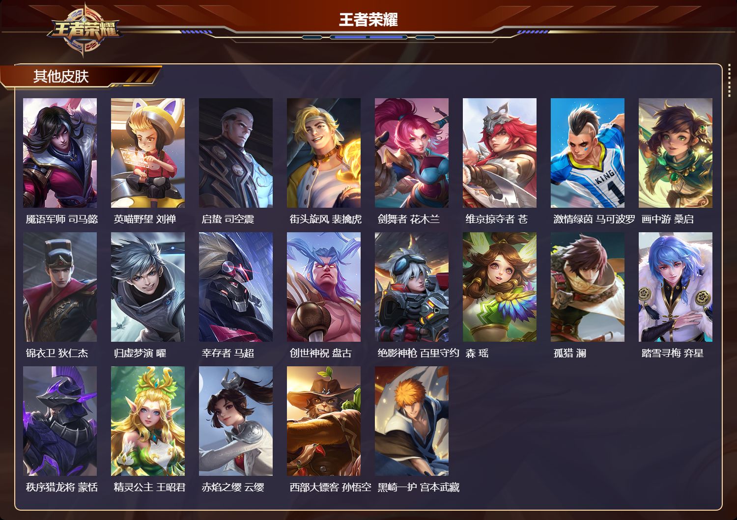 WZMK3463249王者荣耀账号详情图5