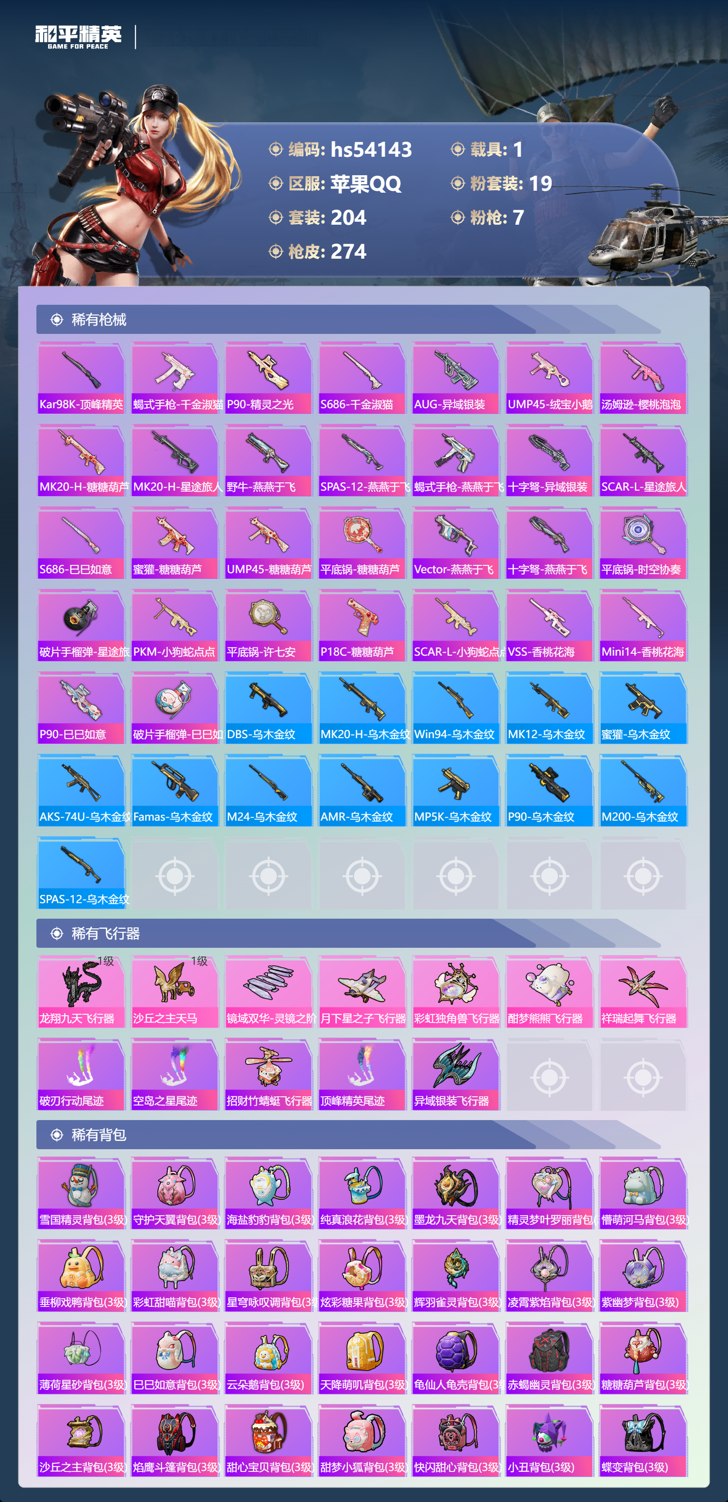 HPSJ3444918和平精英账号详情图10