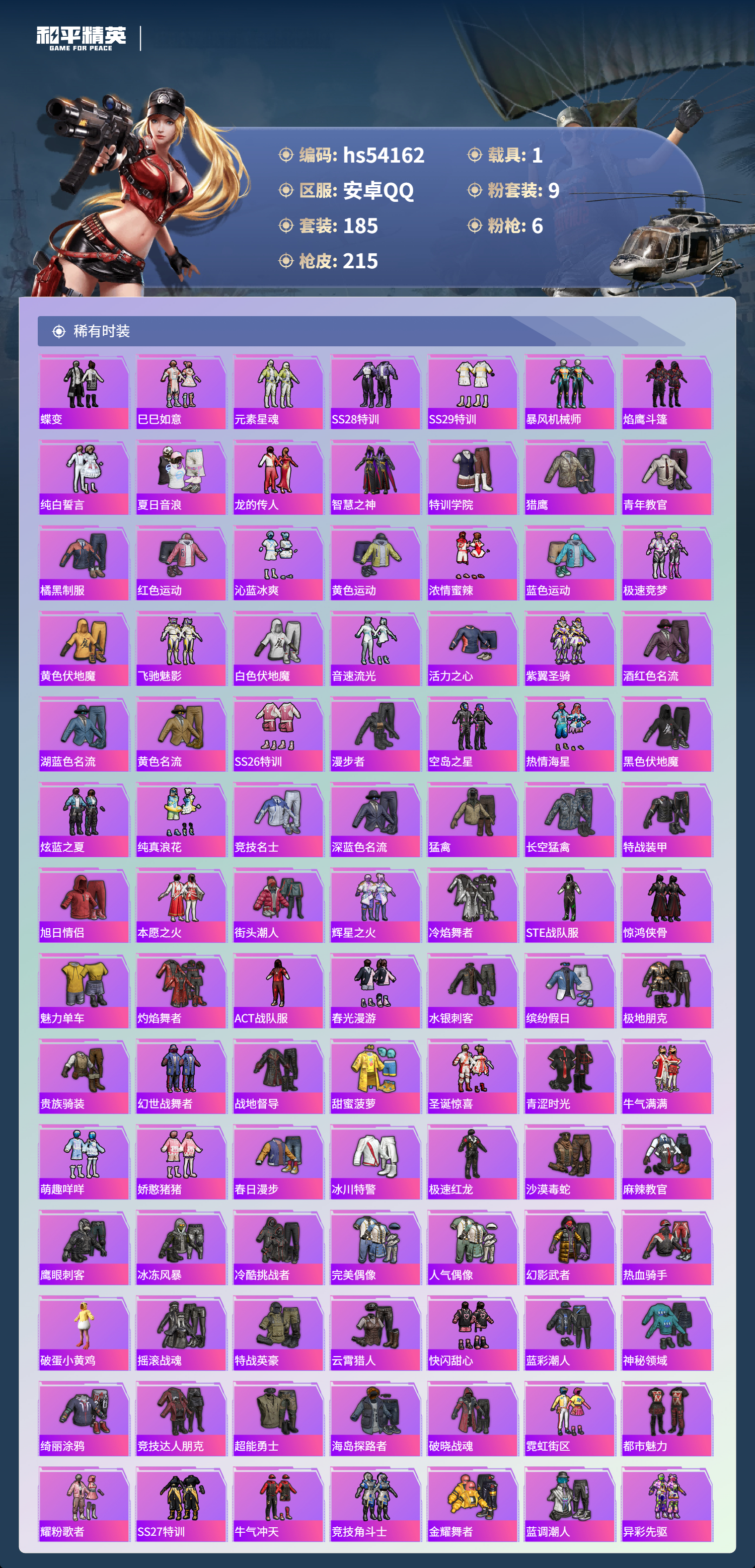 HPSJ3444968和平精英账号详情图6 HPSJ3444968和平精英账号详情图6