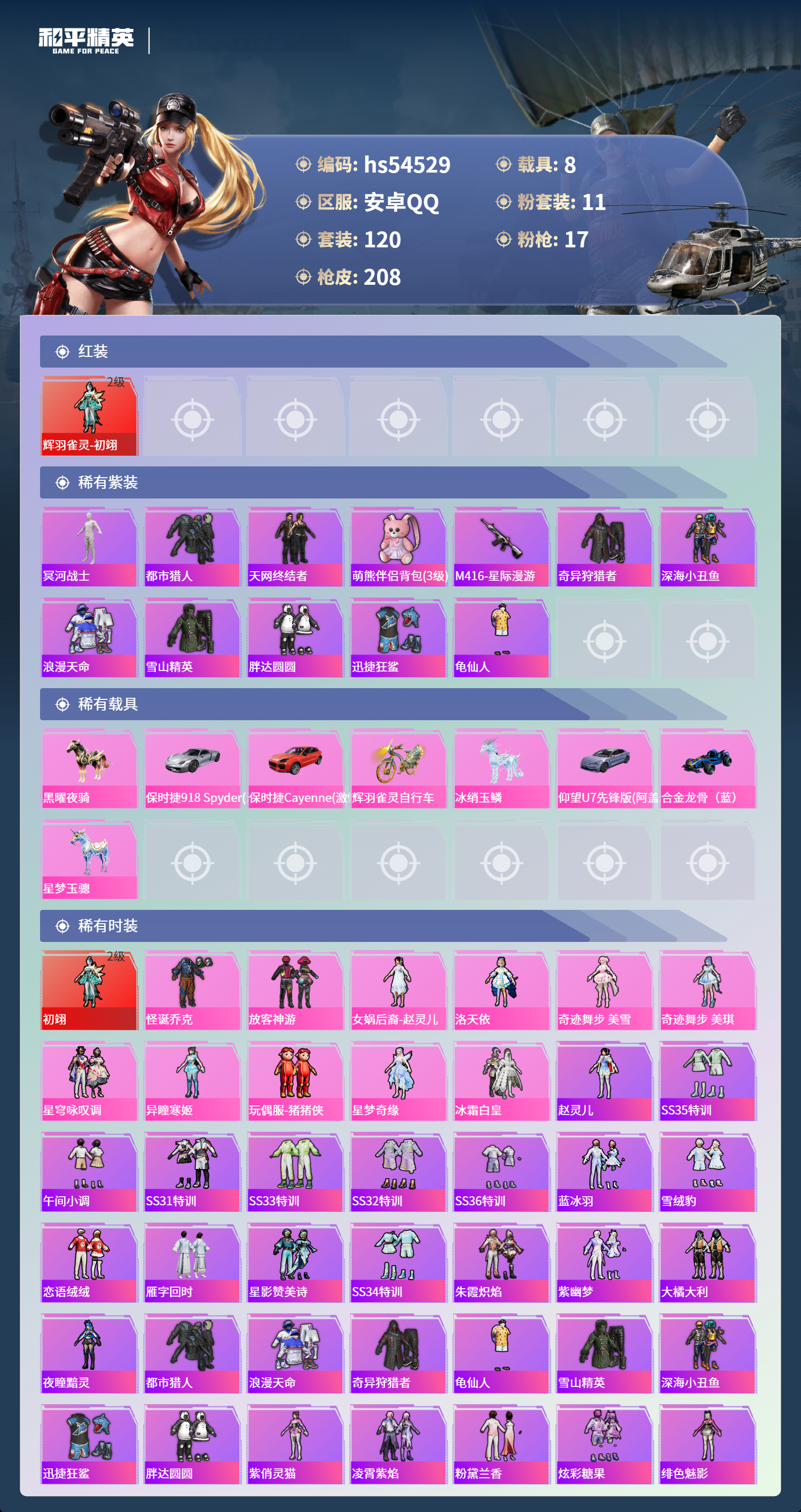 HPSJ3448416和平精英账号详情图5