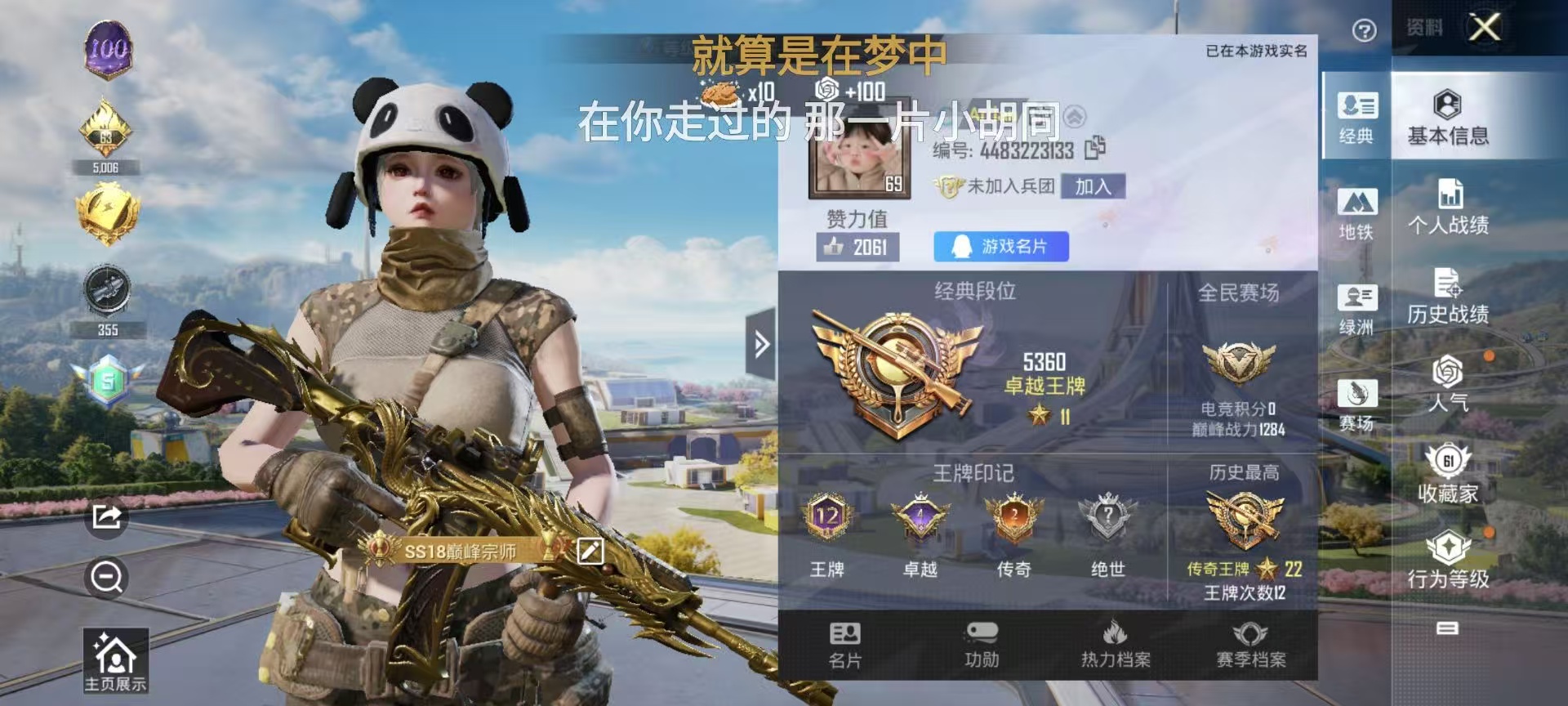 HPSJ3445190和平精英账号详情图3