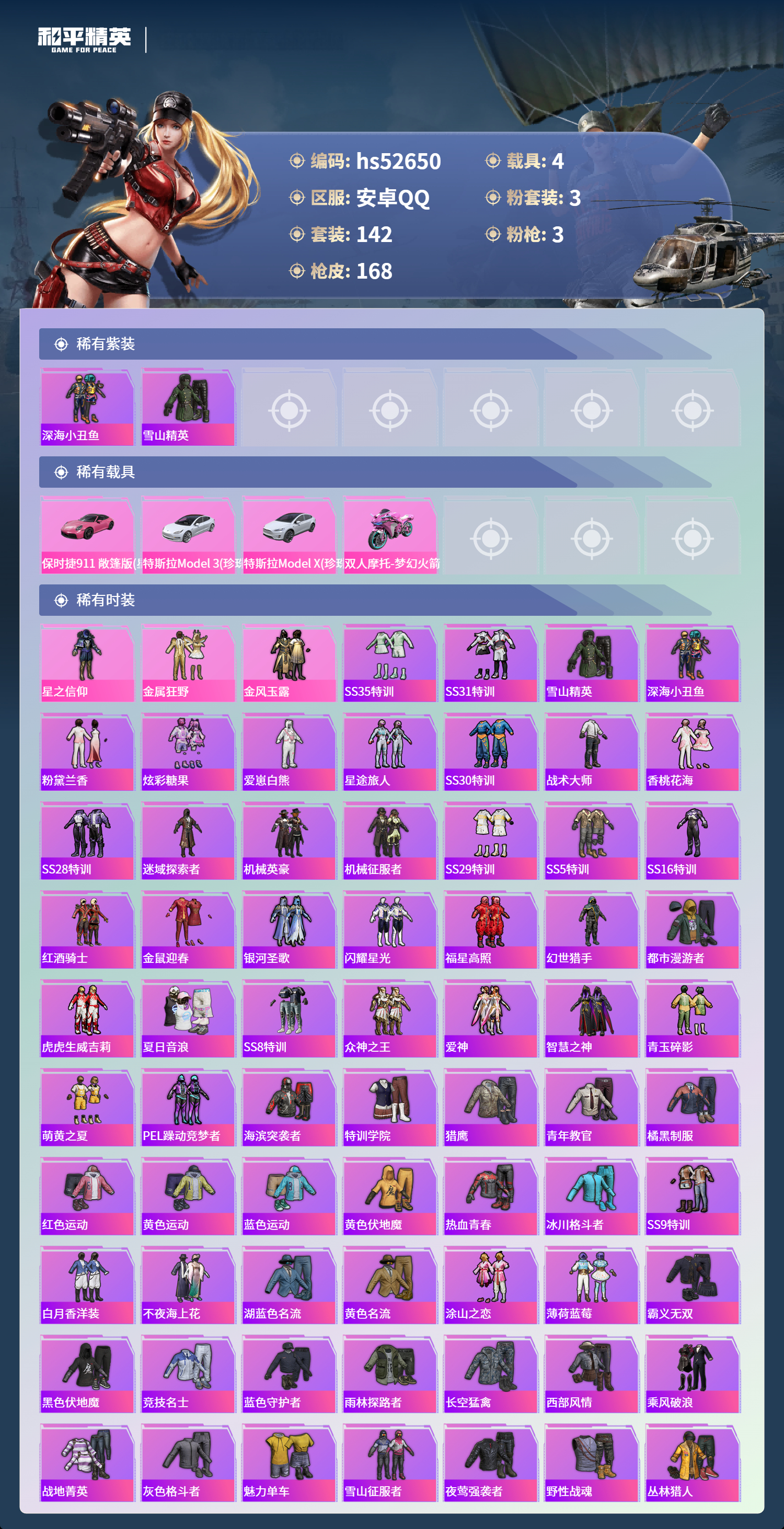 HPSJ3445088和平精英账号详情图5