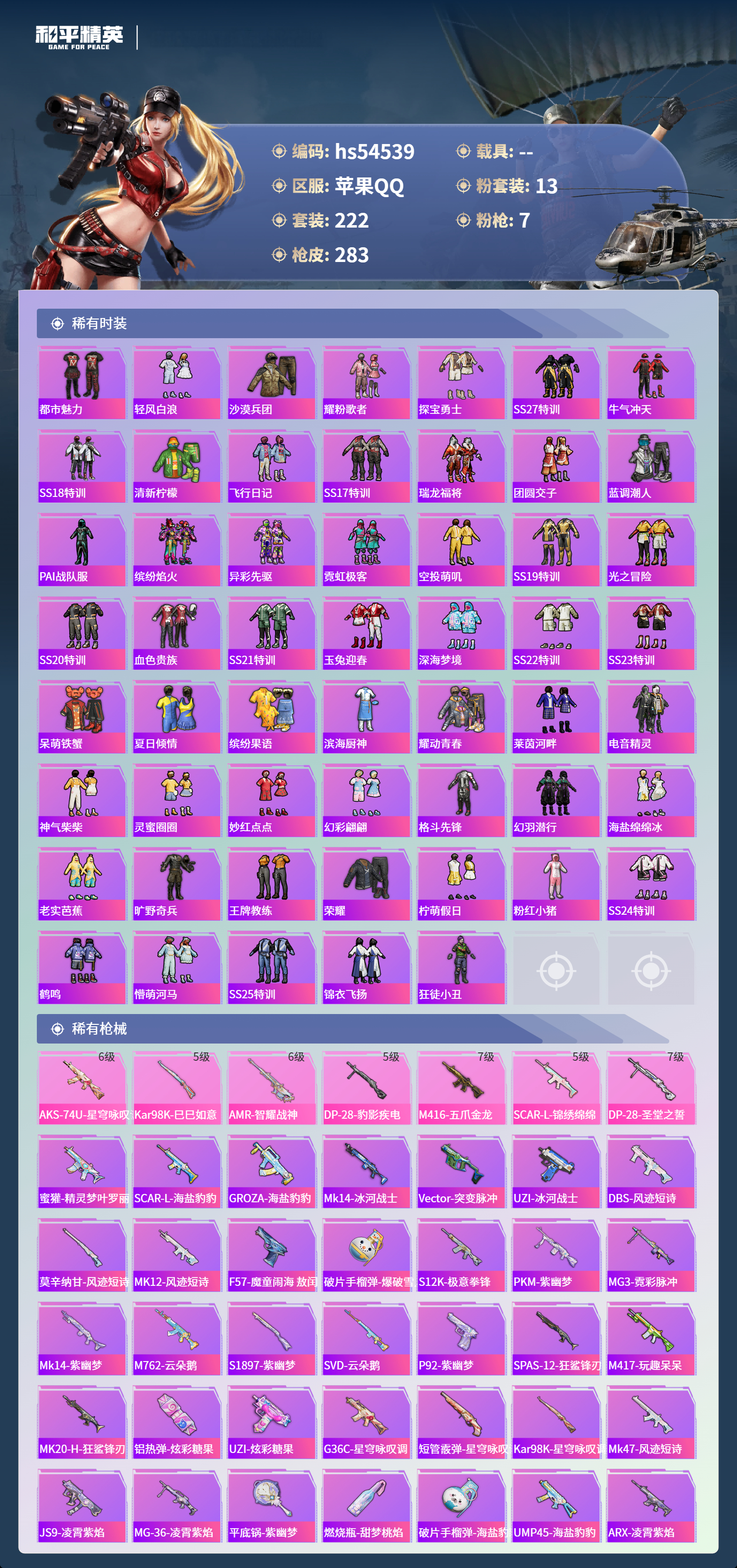 HPSJ3448394和平精英账号详情图7