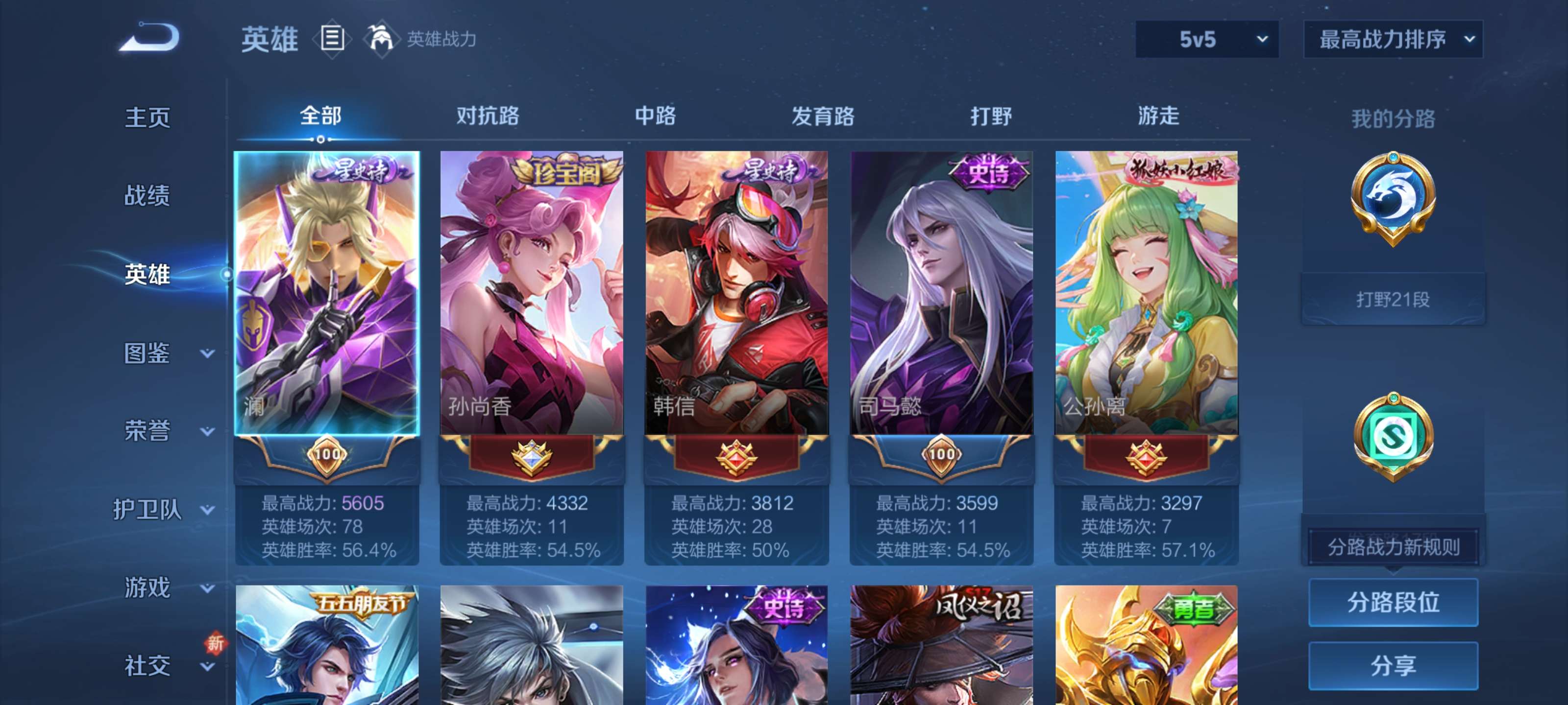 WZZM3469811王者荣耀账号详情图3