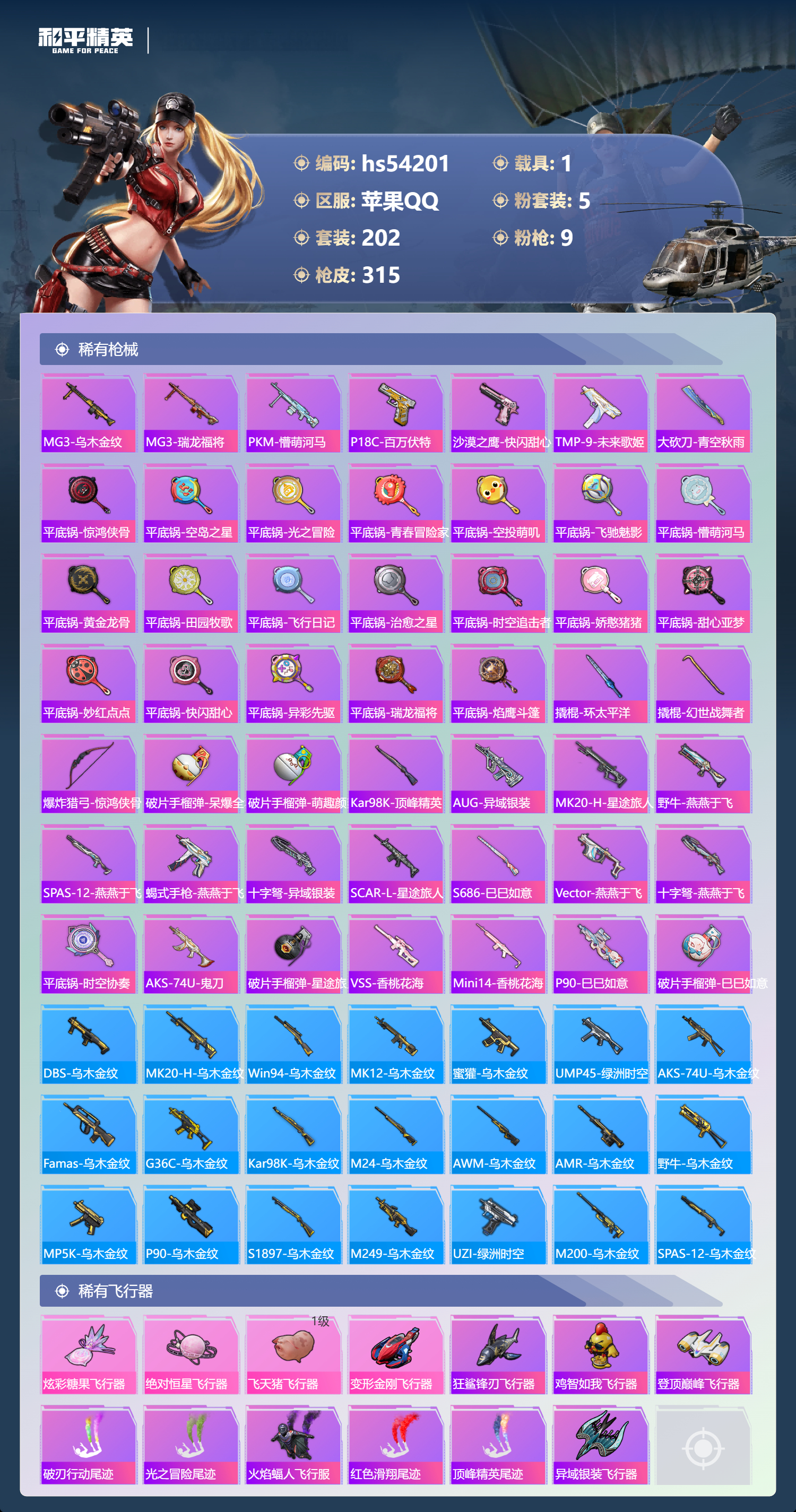 HPSJ3445102和平精英账号详情图10 HPSJ3445102和平精英账号详情图10