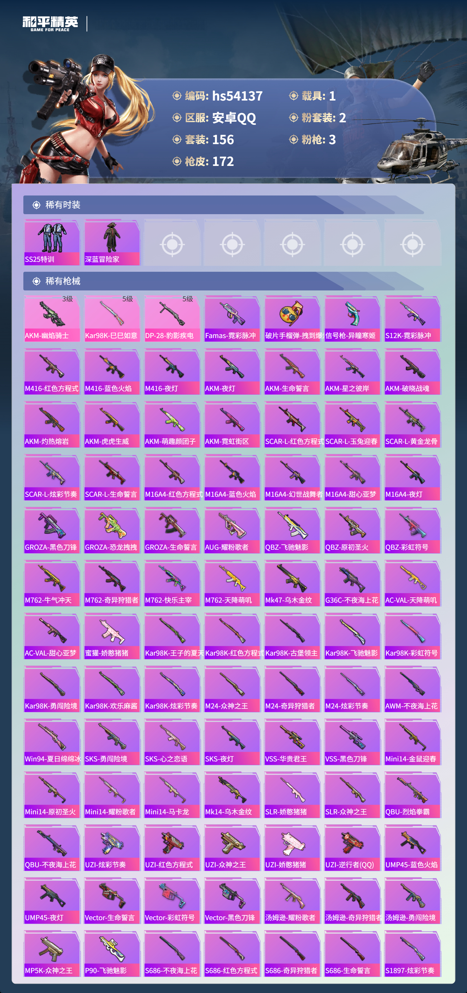 HPSJ3444922和平精英账号详情图7