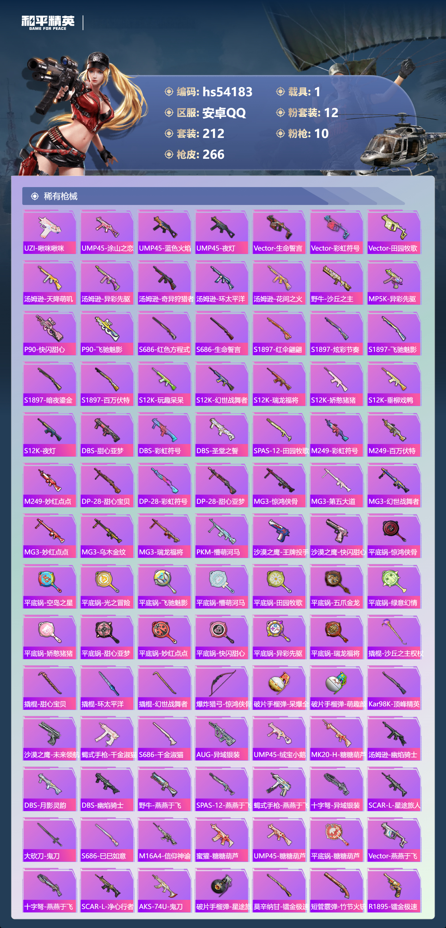 HPSJ3444937和平精英账号详情图9