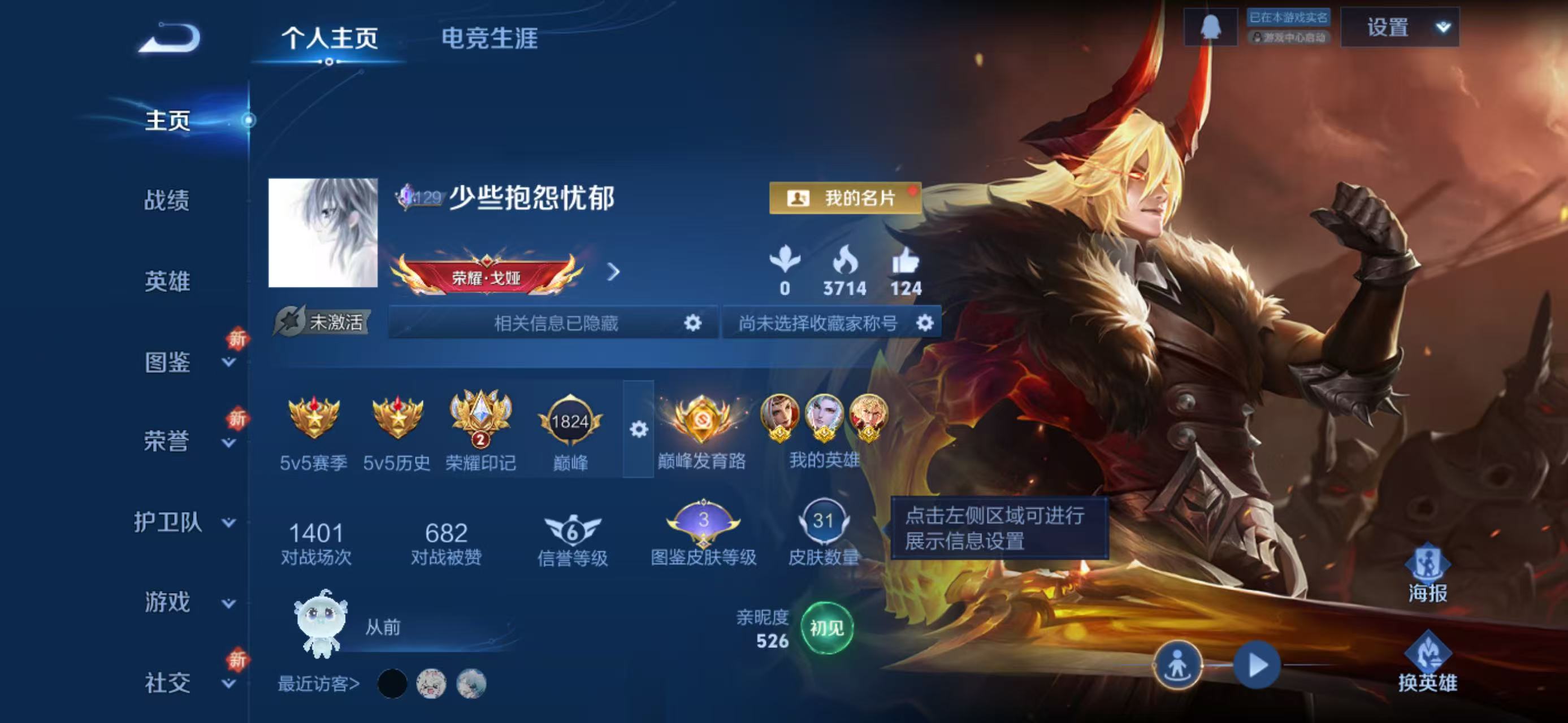 王者荣耀账号苹果QQ30英雄-37皮肤-MJ0320 金标熬隐戈雅源流之子李信多万战金标高质量战力号