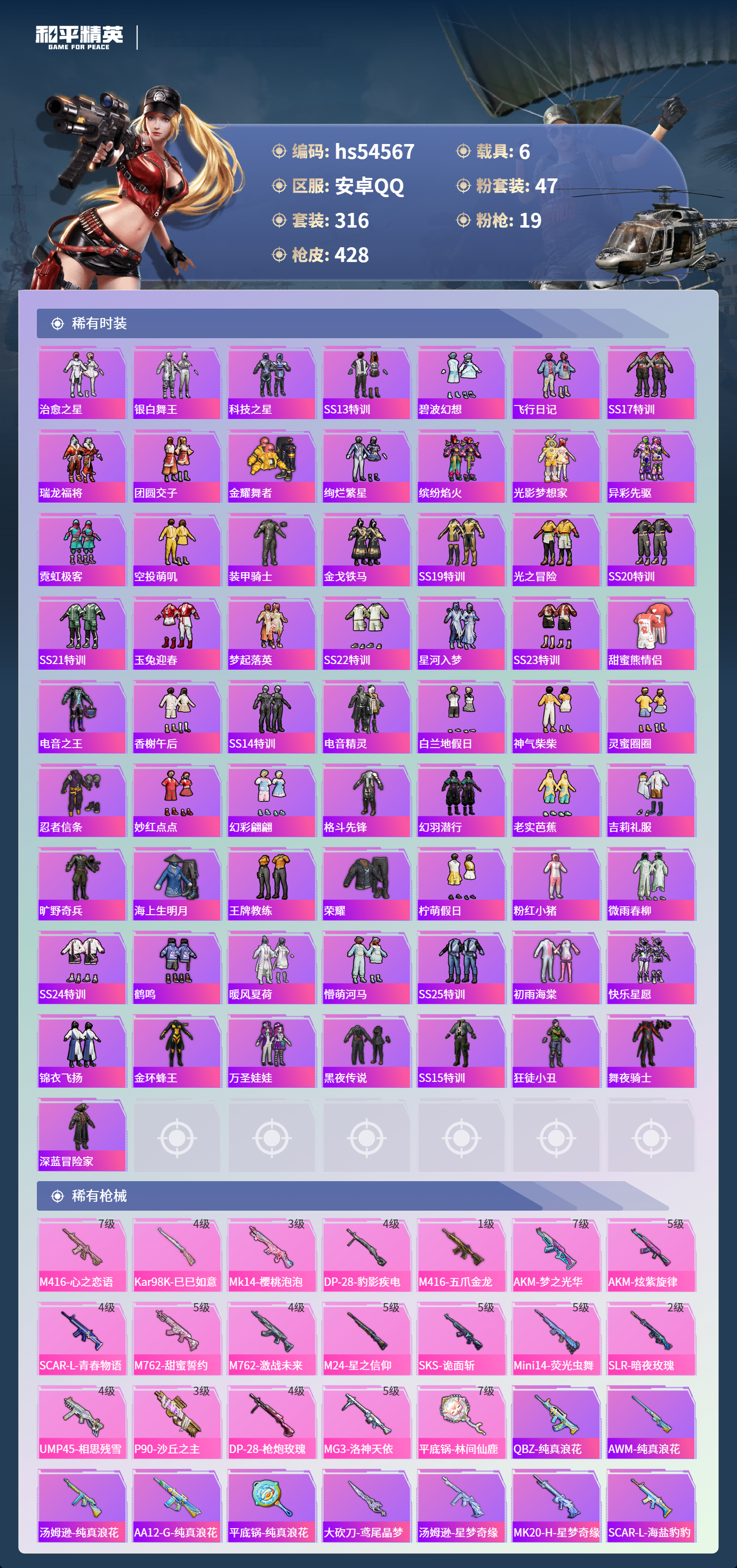 HPSJ3448417和平精英账号详情图7 HPSJ3448417和平精英账号详情图7