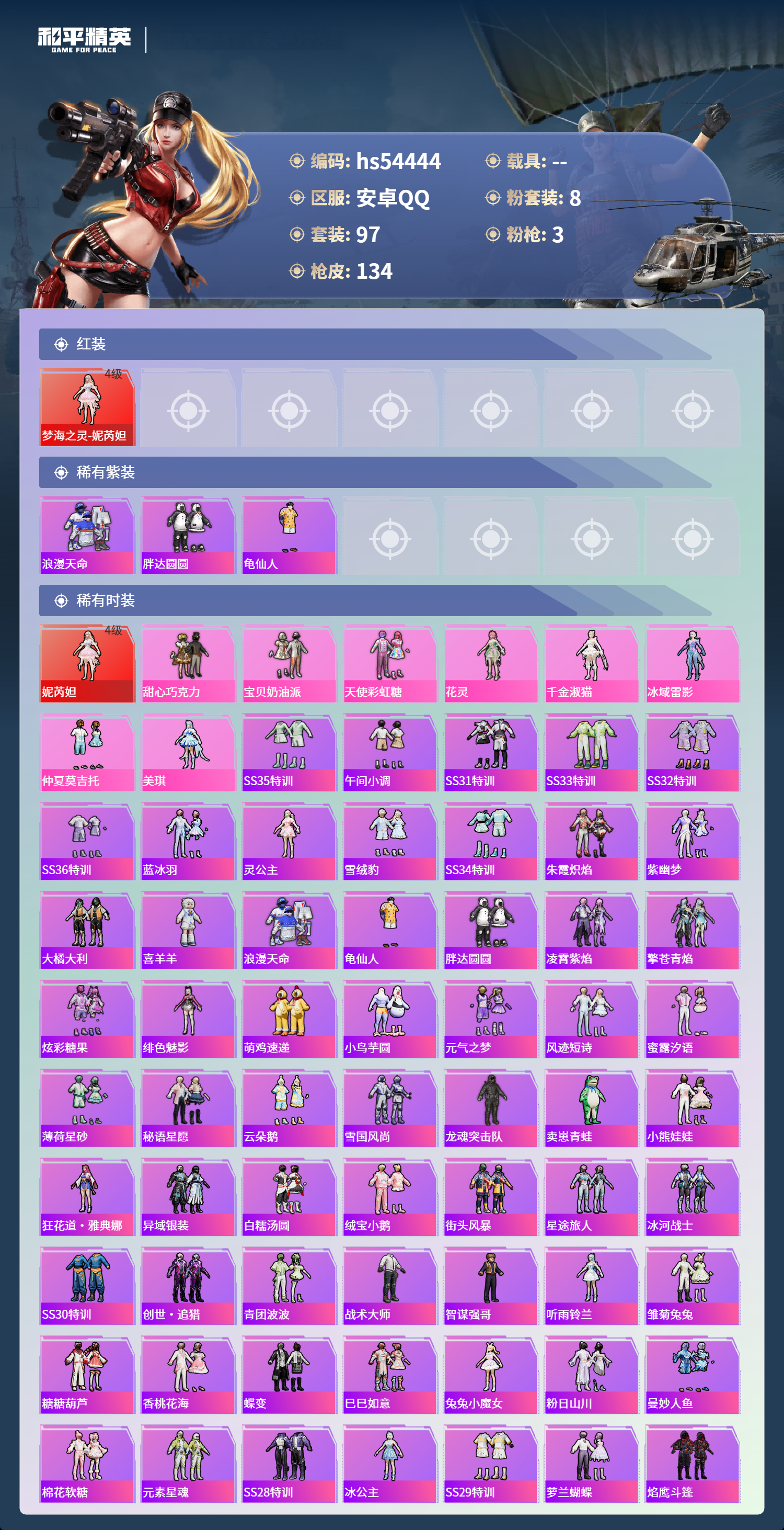 HPSJ3447494和平精英账号详情图5