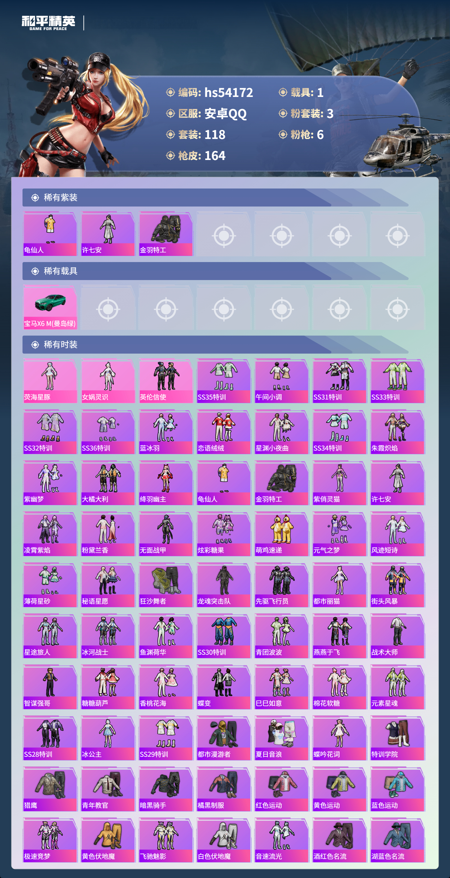 HPSJ3444990和平精英账号详情图5