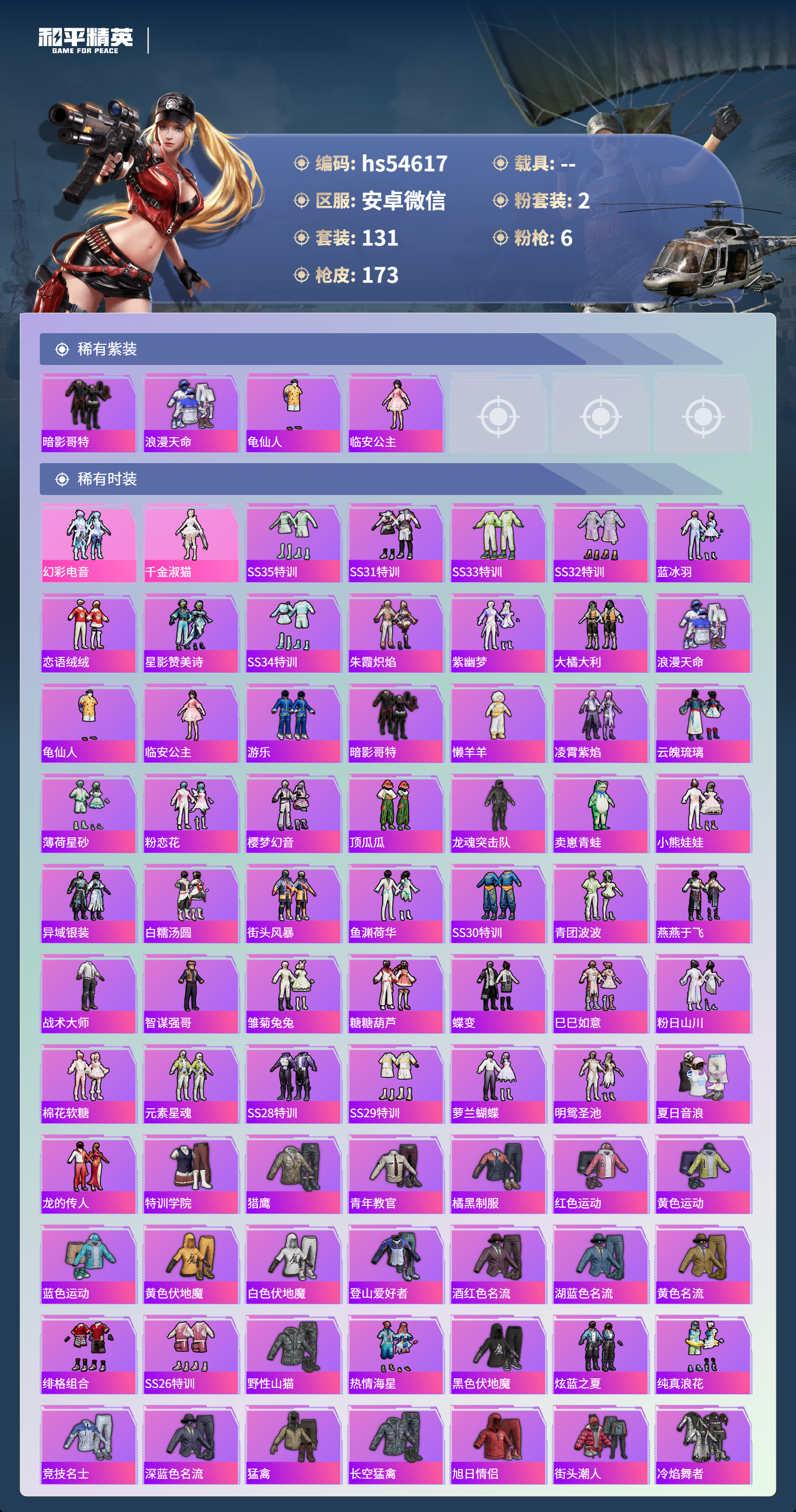 HPSJ3445009和平精英账号详情图5