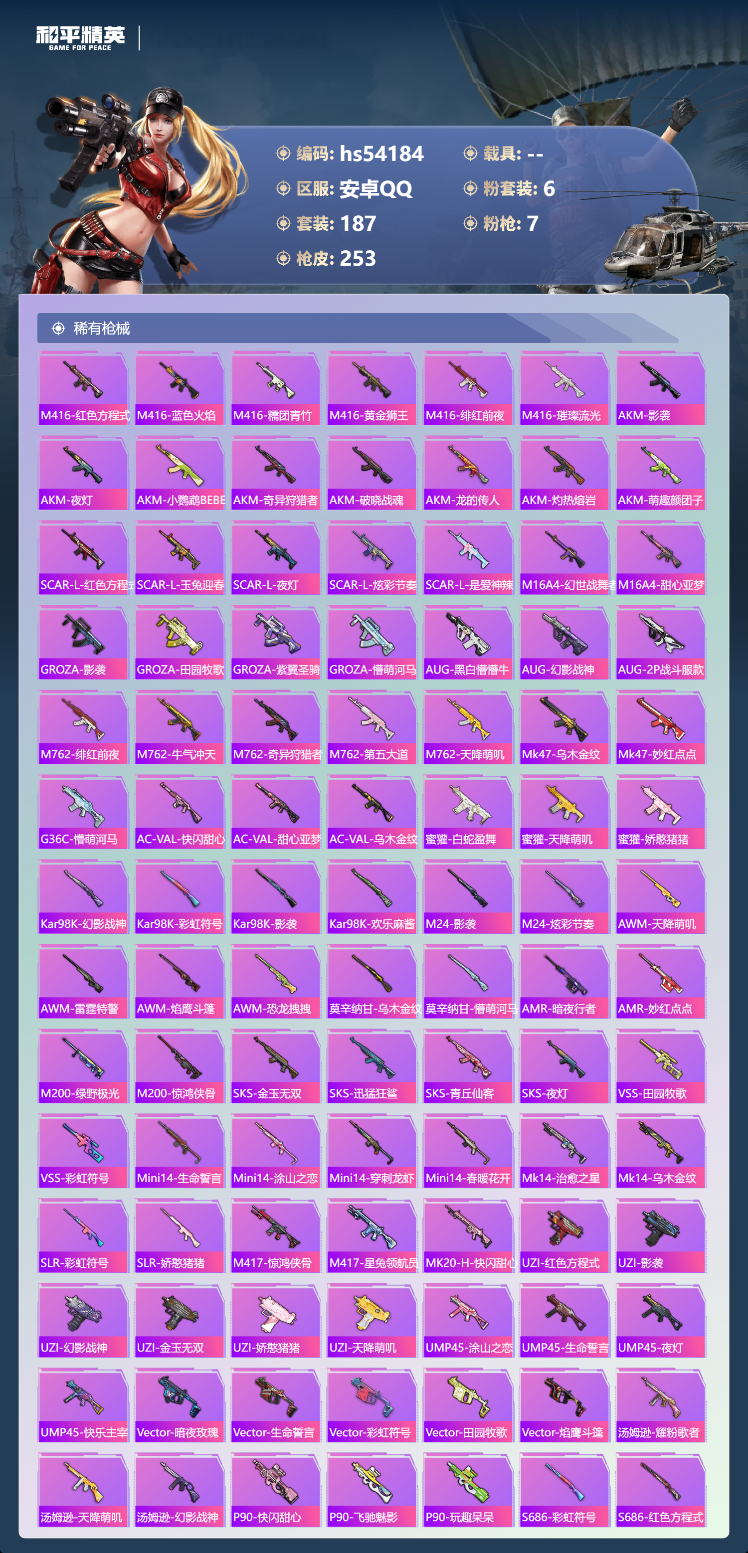 HPSJ3445058和平精英账号详情图8 HPSJ3445058和平精英账号详情图8