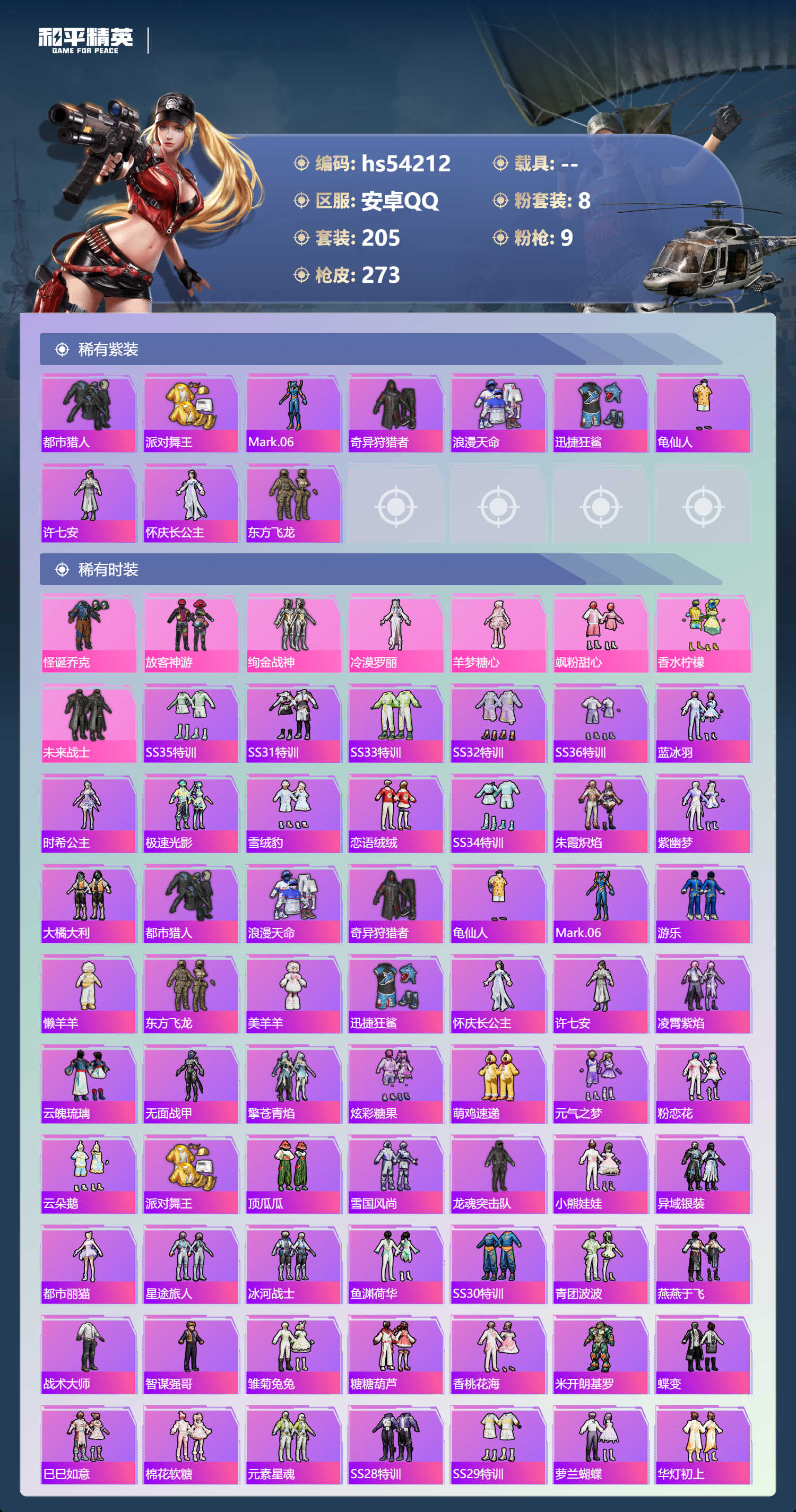 HPSJ3444924和平精英账号详情图5