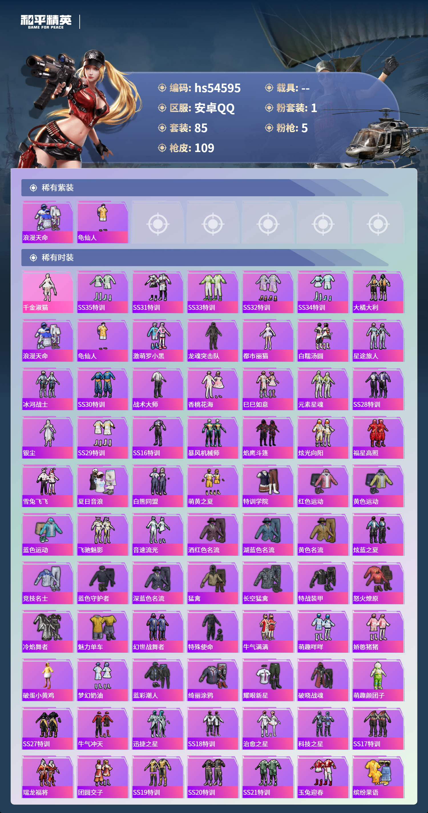 HPSJ3448410和平精英账号详情图5