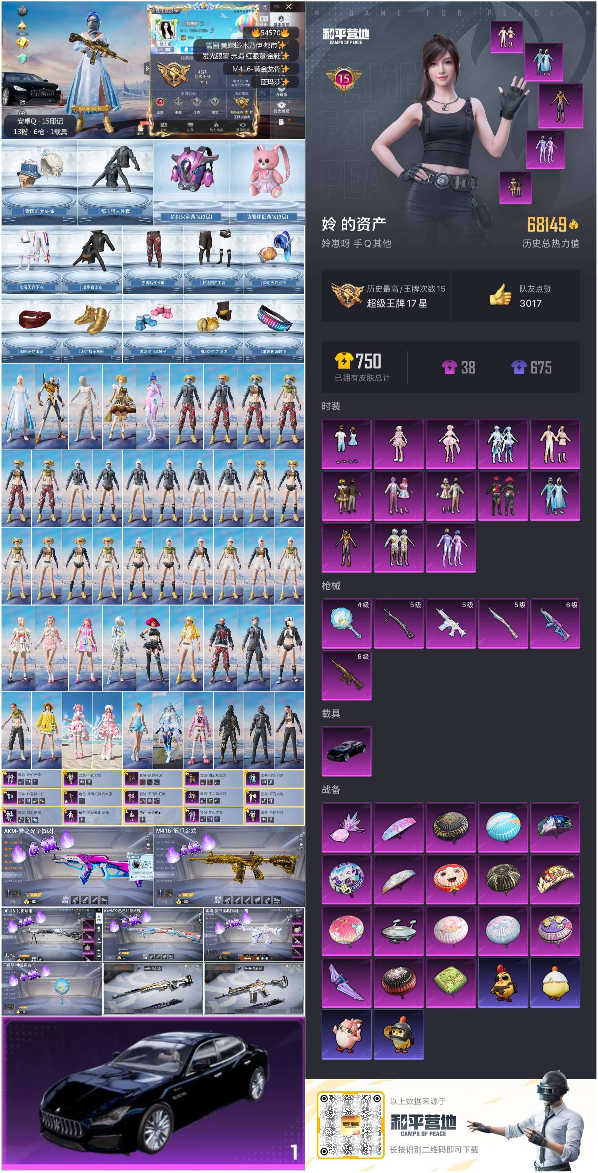 HPSJ3448357和平精英账号详情图4