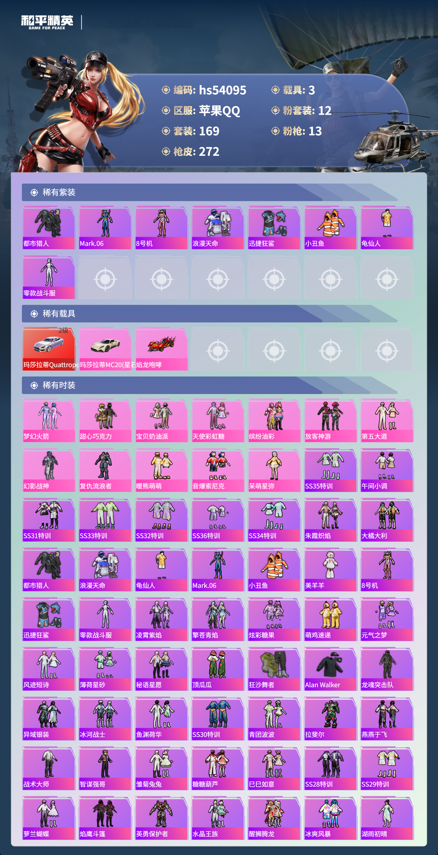 HPSJ3444952和平精英账号详情图5