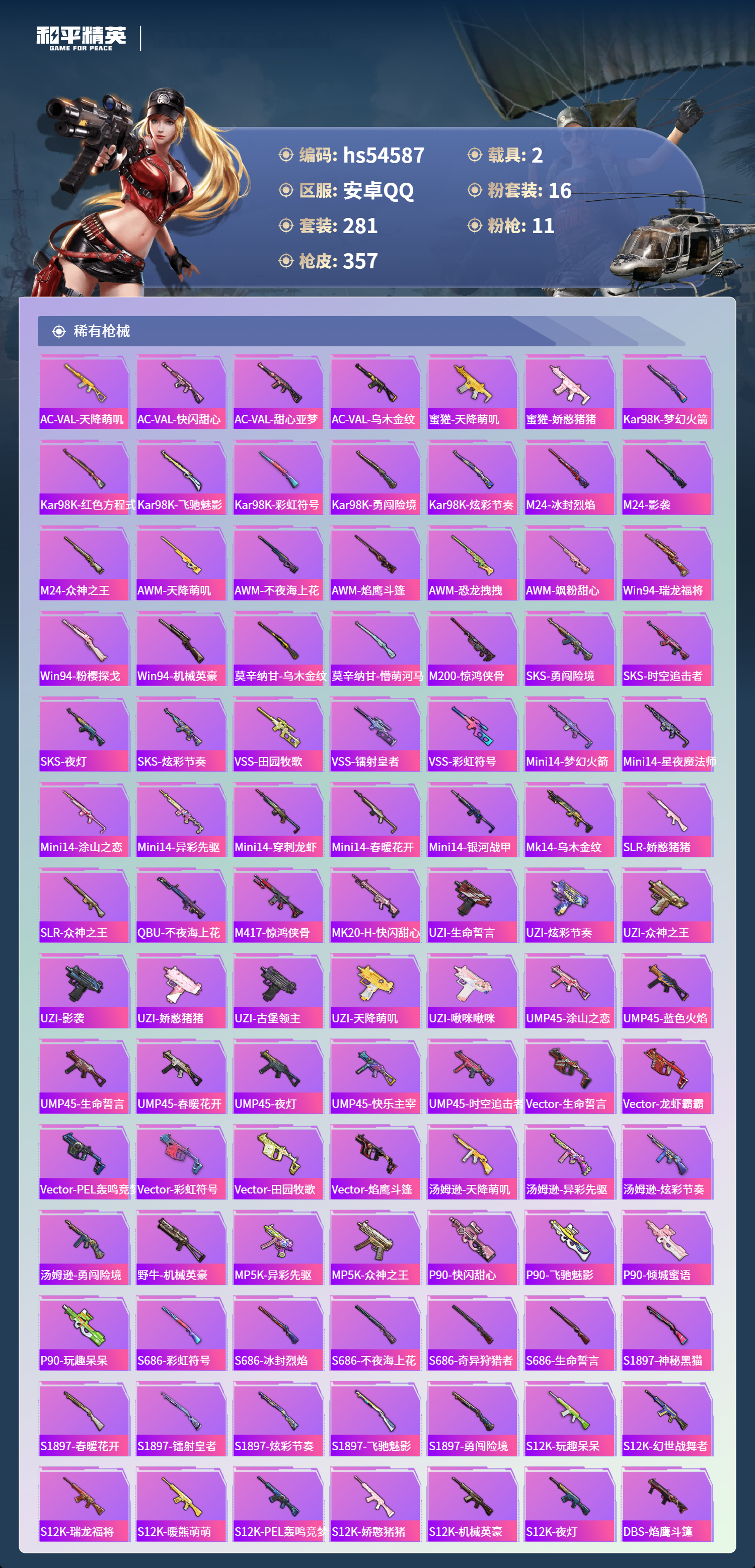 HPSJ3448412和平精英账号详情图10