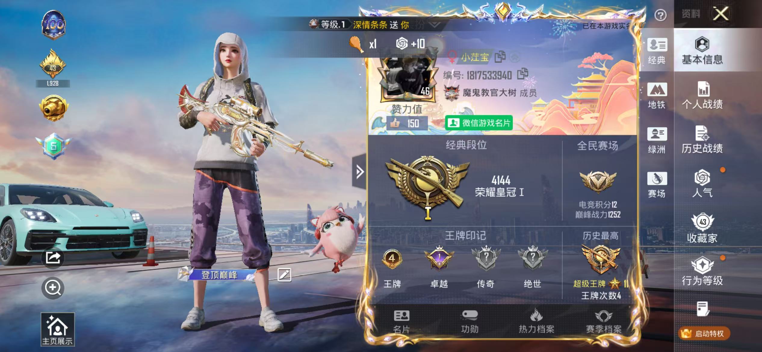 HPSJ3444890和平精英账号详情图2 HPSJ3444890和平精英账号详情图2