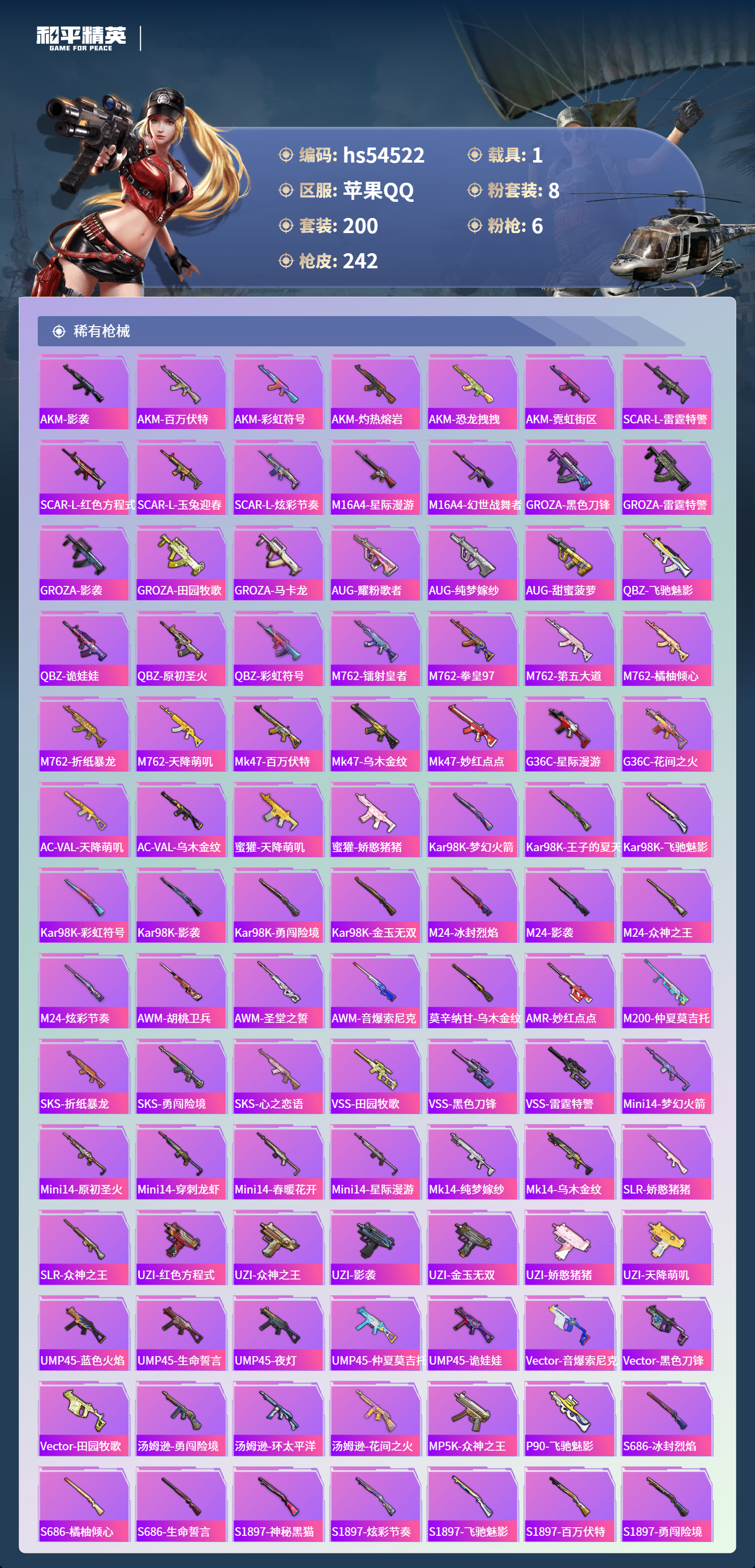 HPSJ3448376和平精英账号详情图6