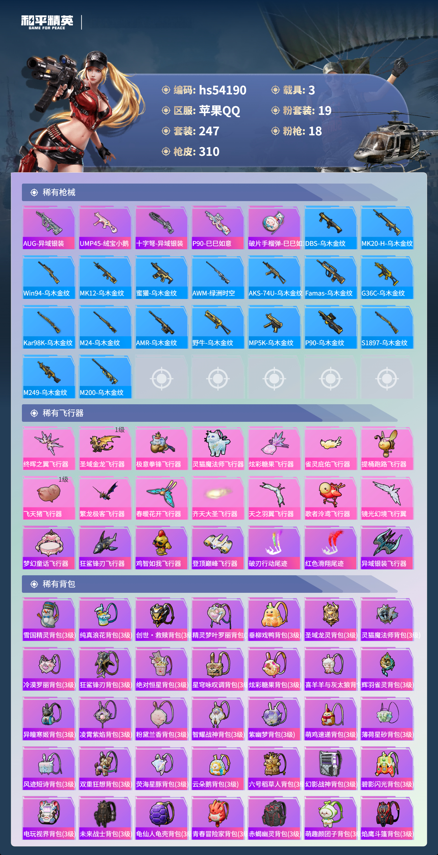 HPSJ3444946和平精英账号详情图10