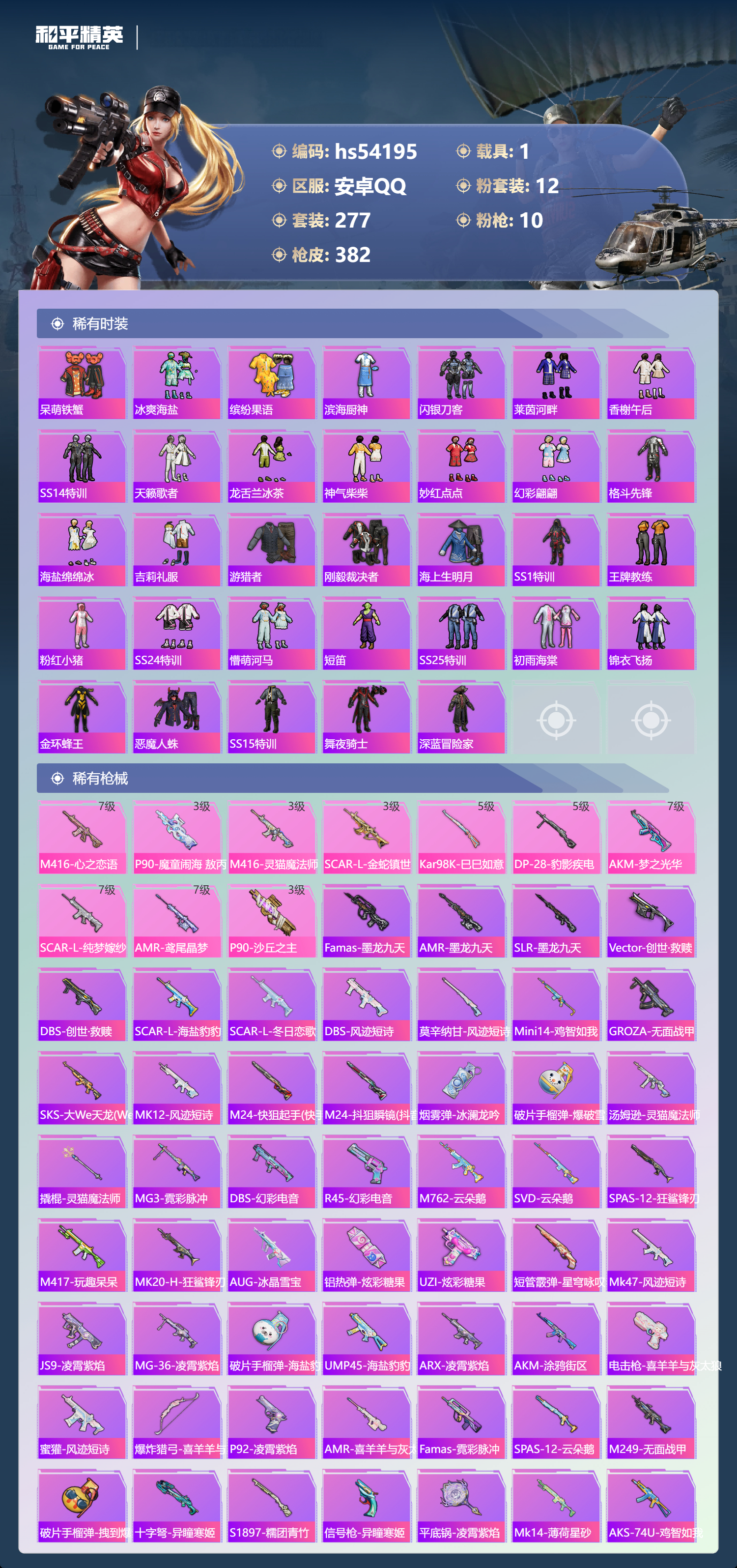 HPSJ3444941和平精英账号详情图7