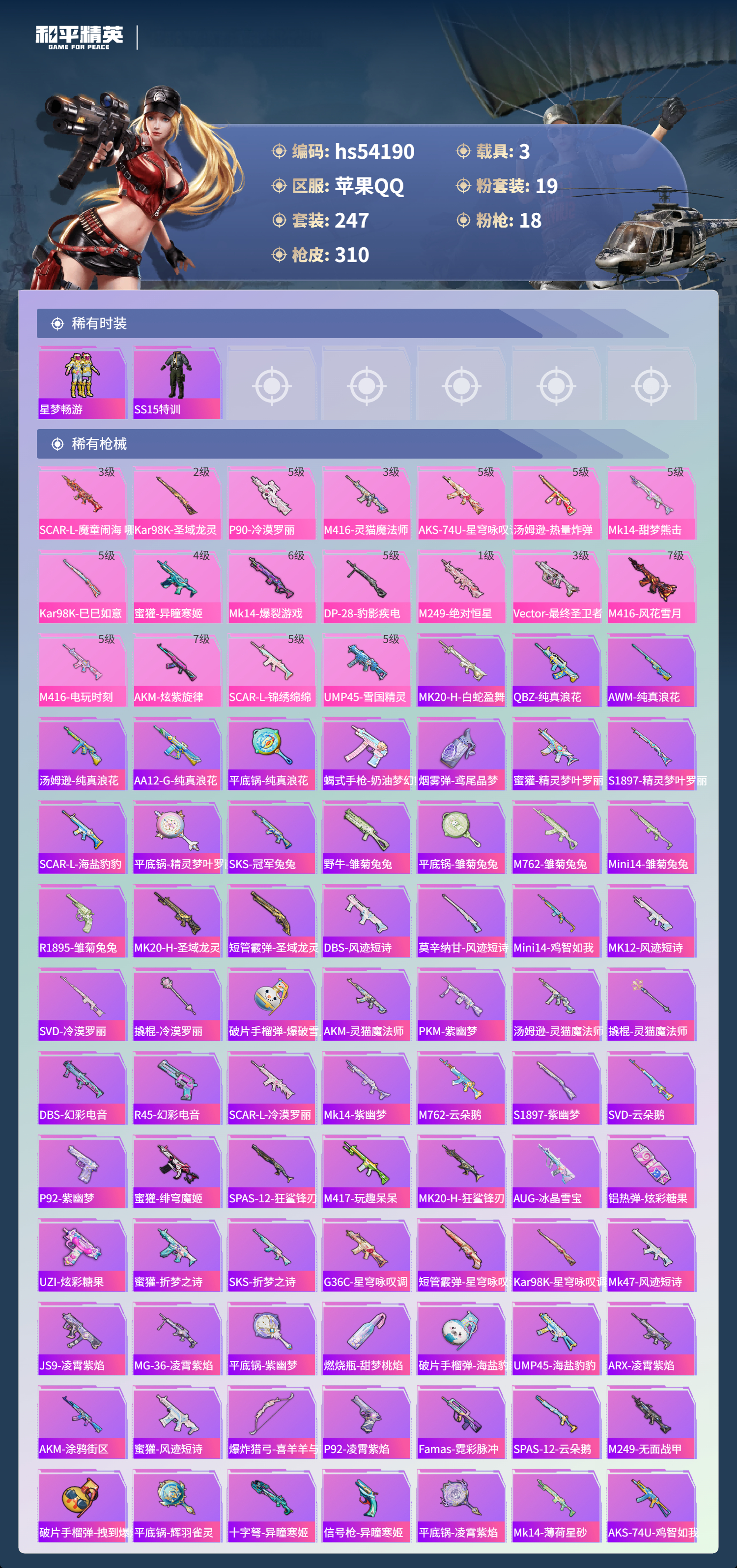 HPSJ3444946和平精英账号详情图7