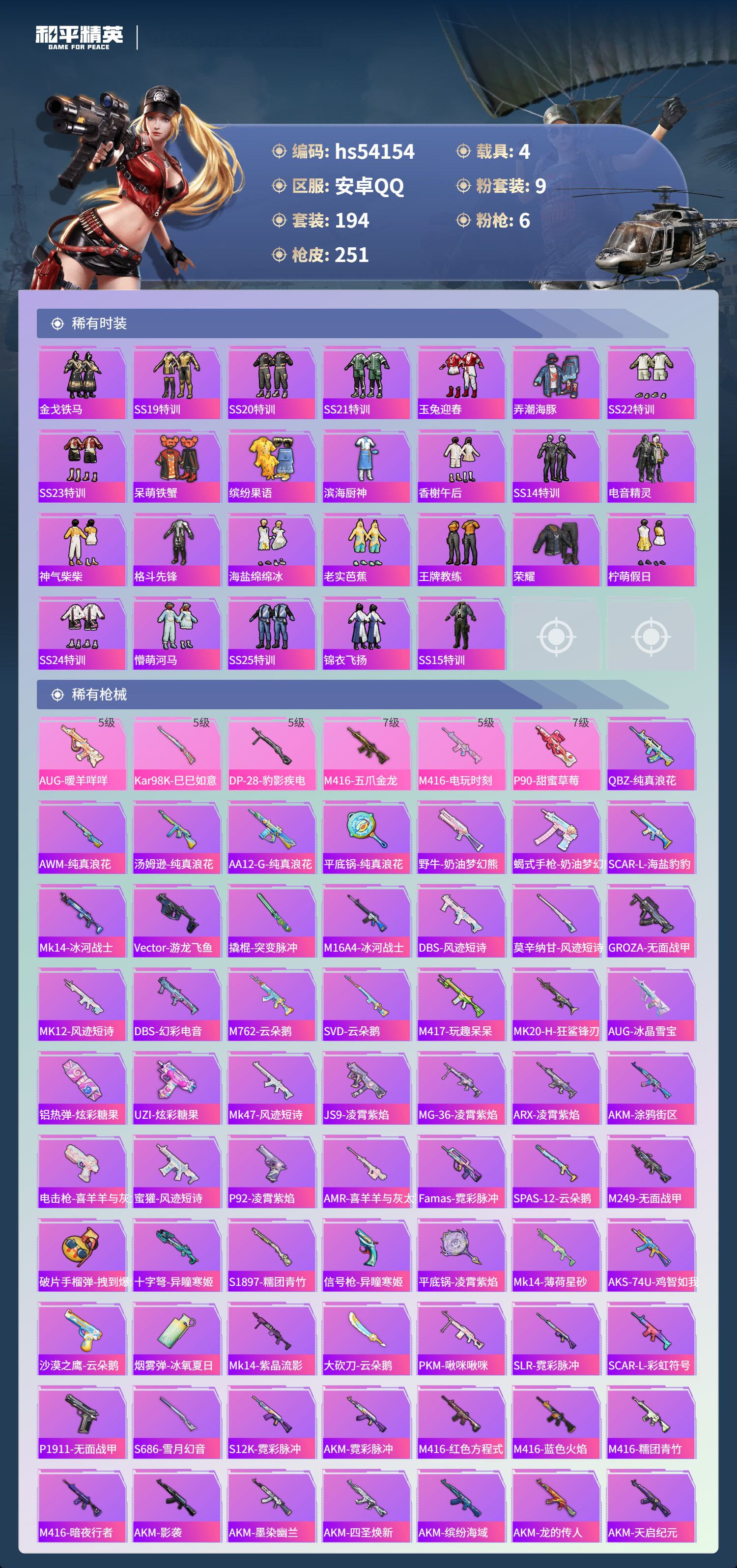 HPSJ3444938和平精英账号详情图7