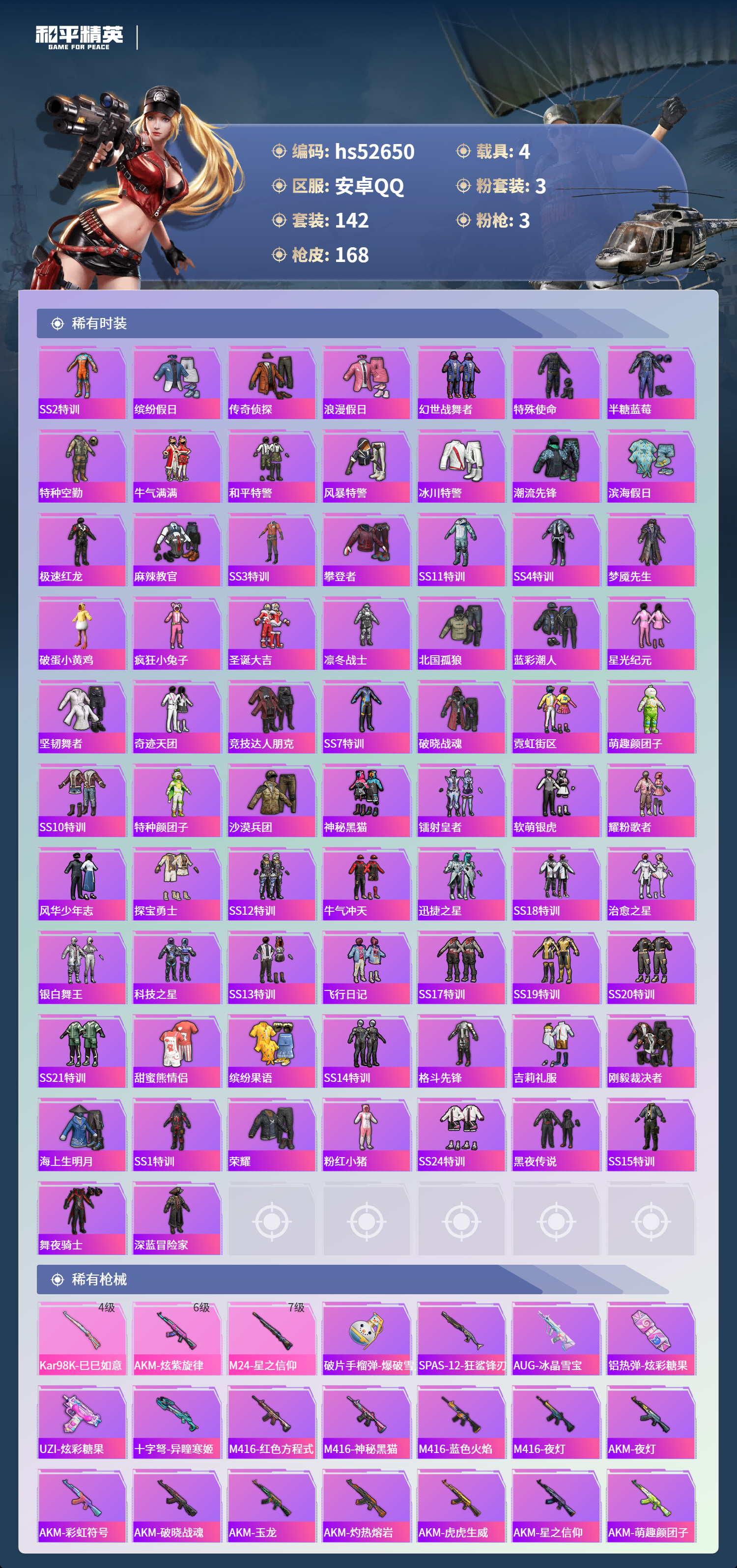 HPSJ3445088和平精英账号详情图6