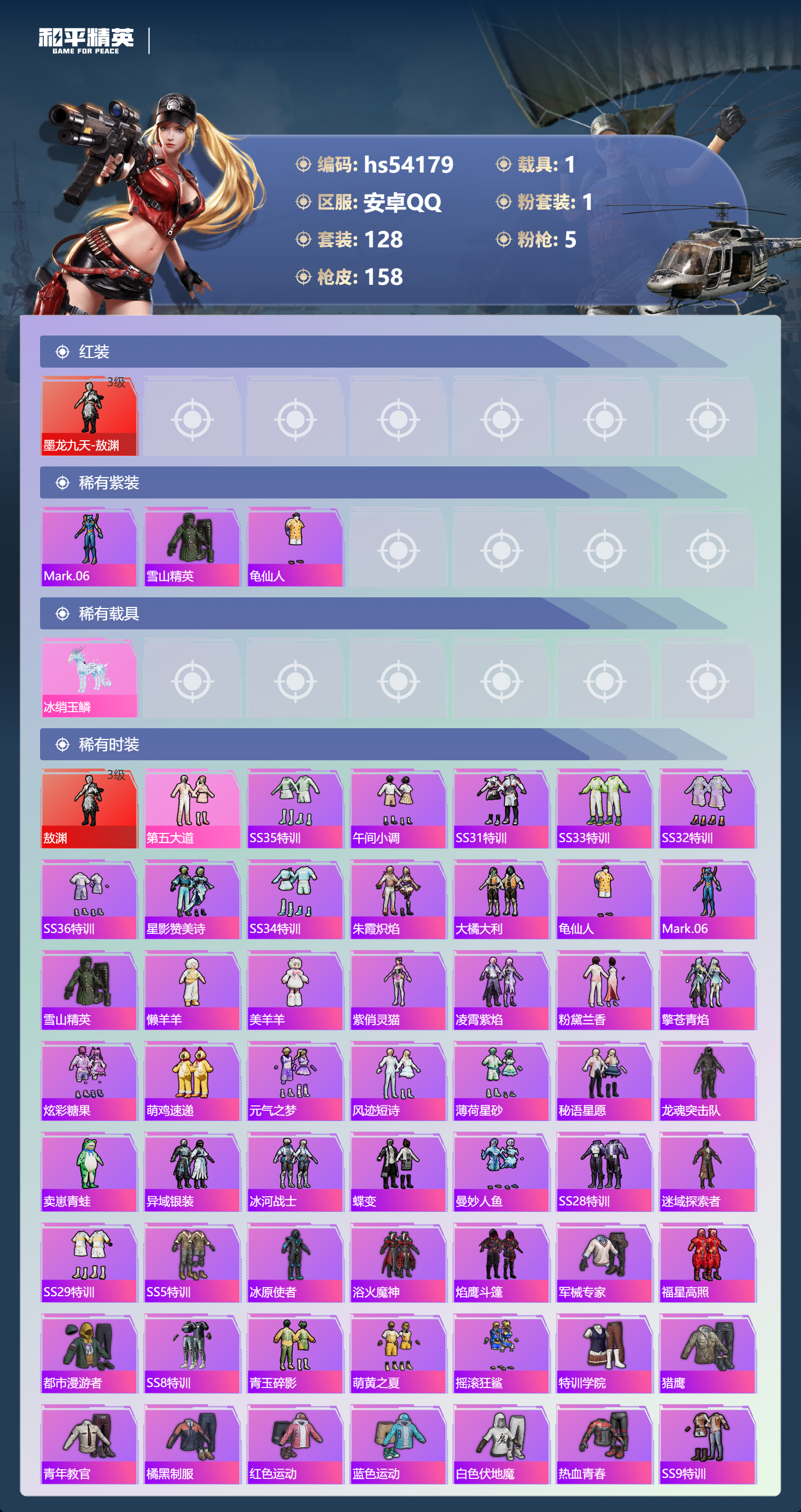 HPSJ3444920和平精英账号详情图5