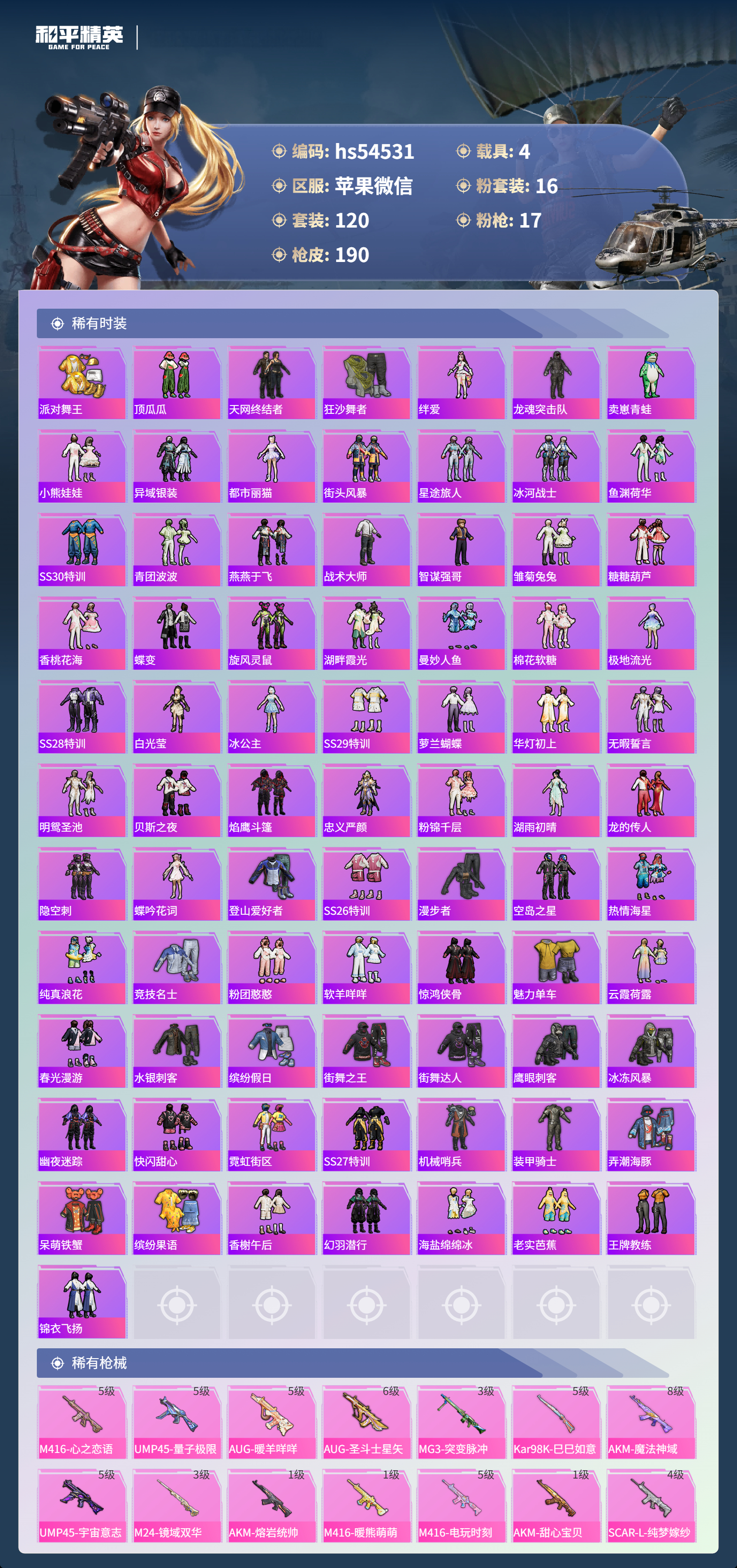 HPSJ3444945和平精英账号详情图7 HPSJ3444945和平精英账号详情图7