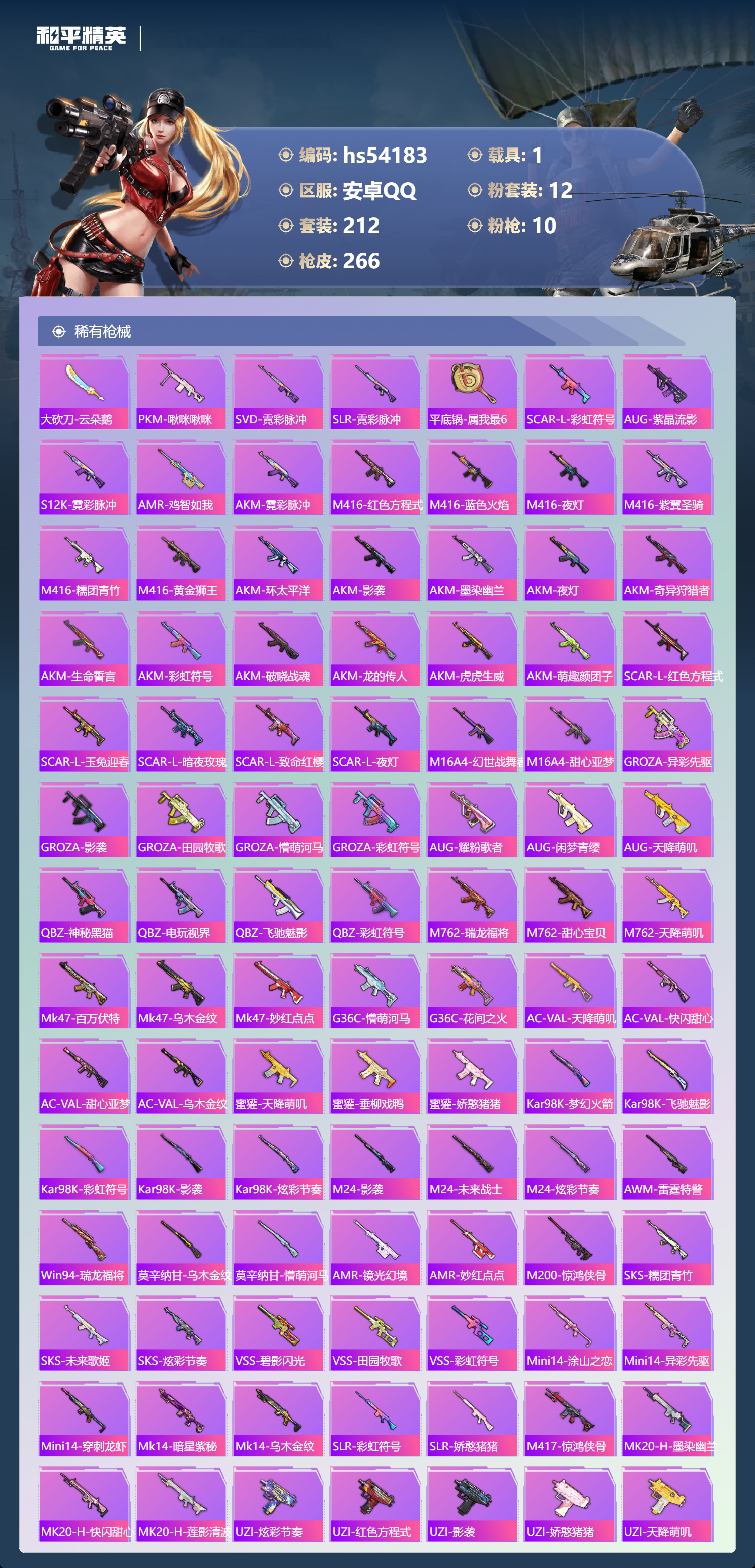 HPSJ3444937和平精英账号详情图8