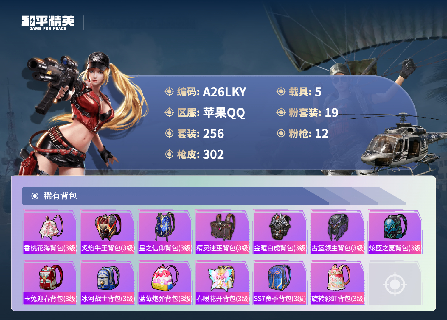 HPCMW3445298和平精英账号详情图18 HPCMW3445298和平精英账号详情图18