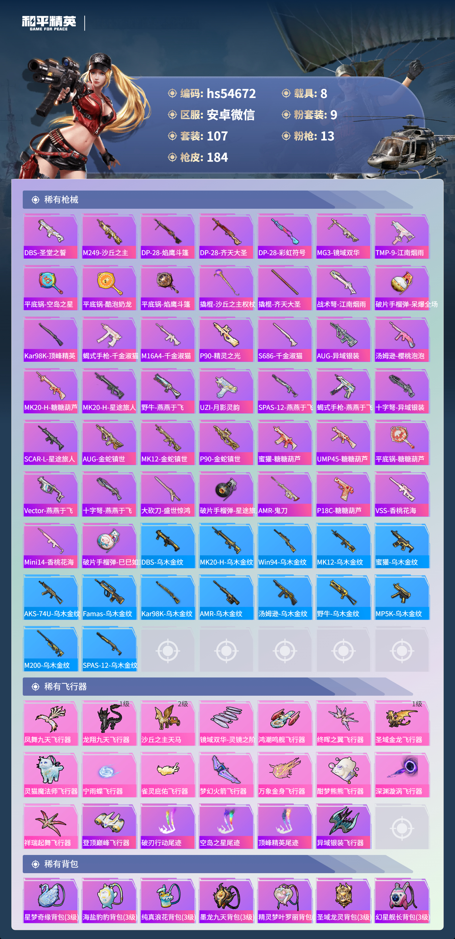 HPSJ3445008和平精英账号详情图7