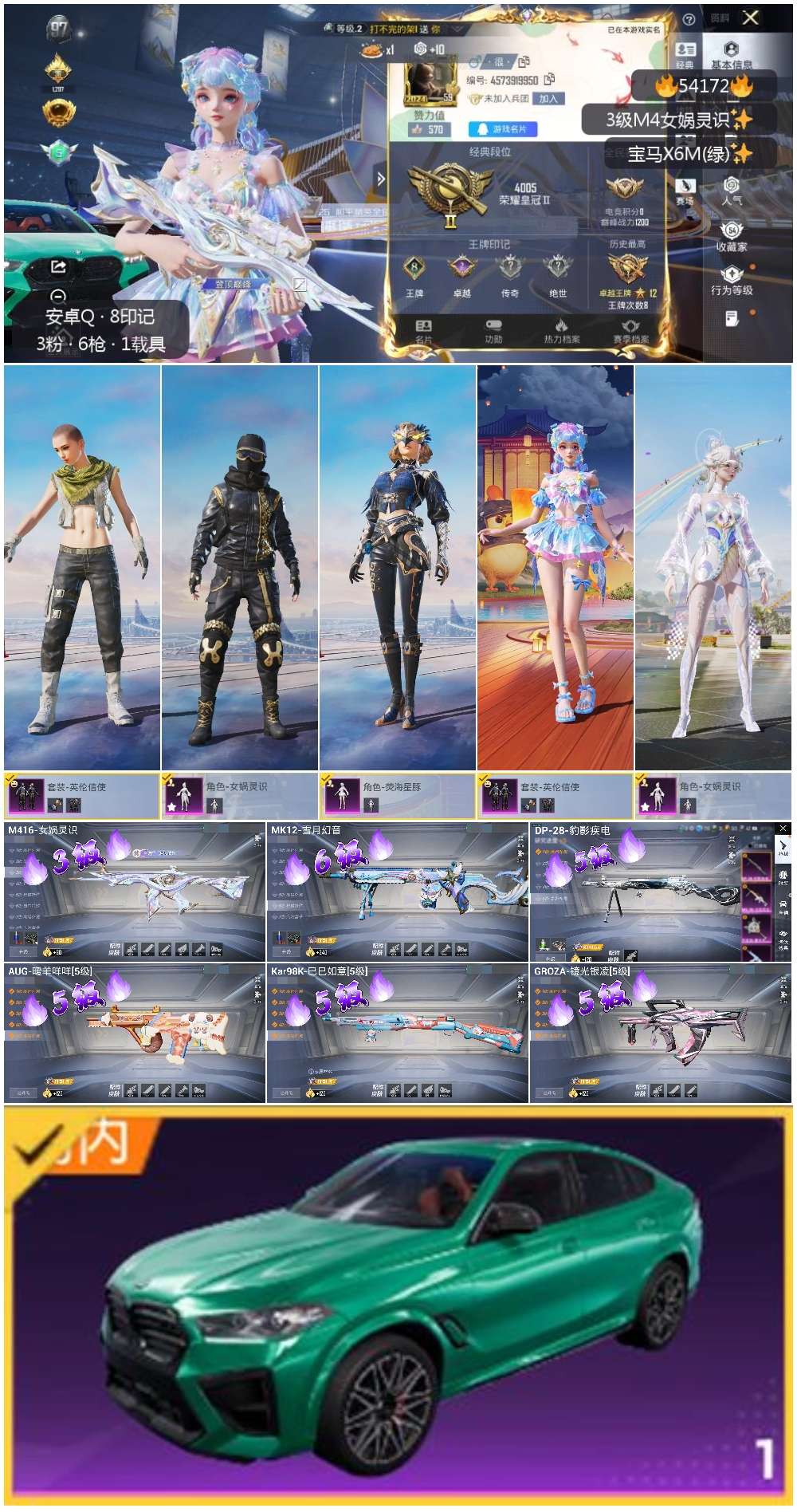 HPSJ3444990和平精英账号详情图3