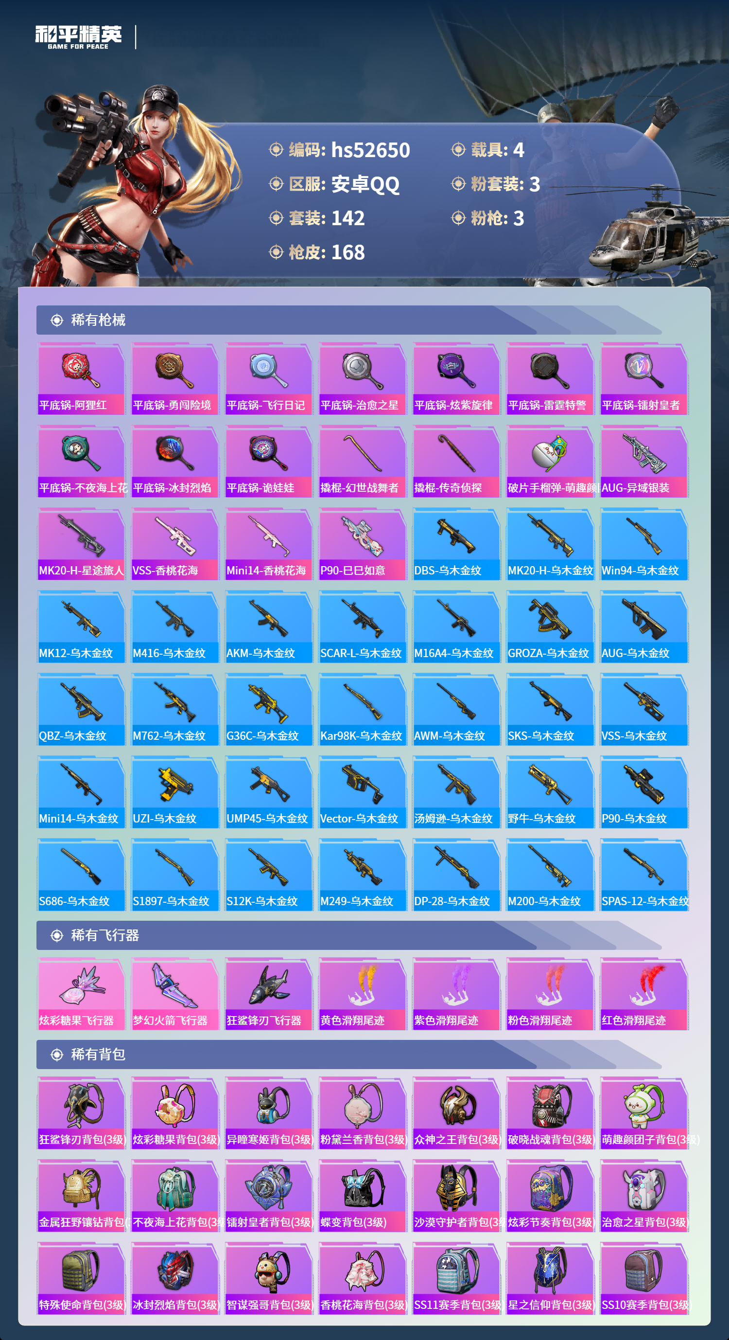 HPSJ3445088和平精英账号详情图8