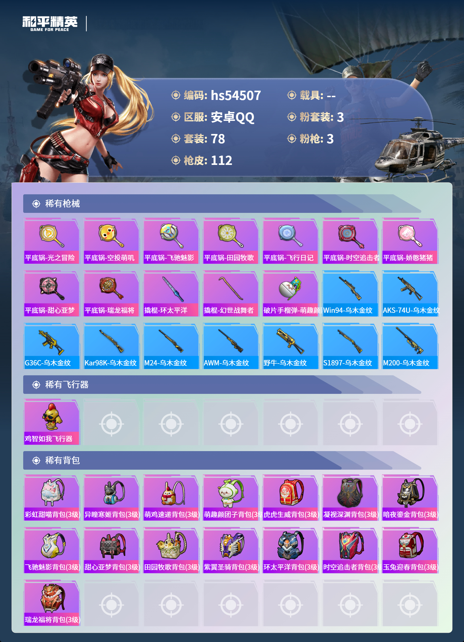 HPSJ3448384和平精英账号详情图7 HPSJ3448384和平精英账号详情图7