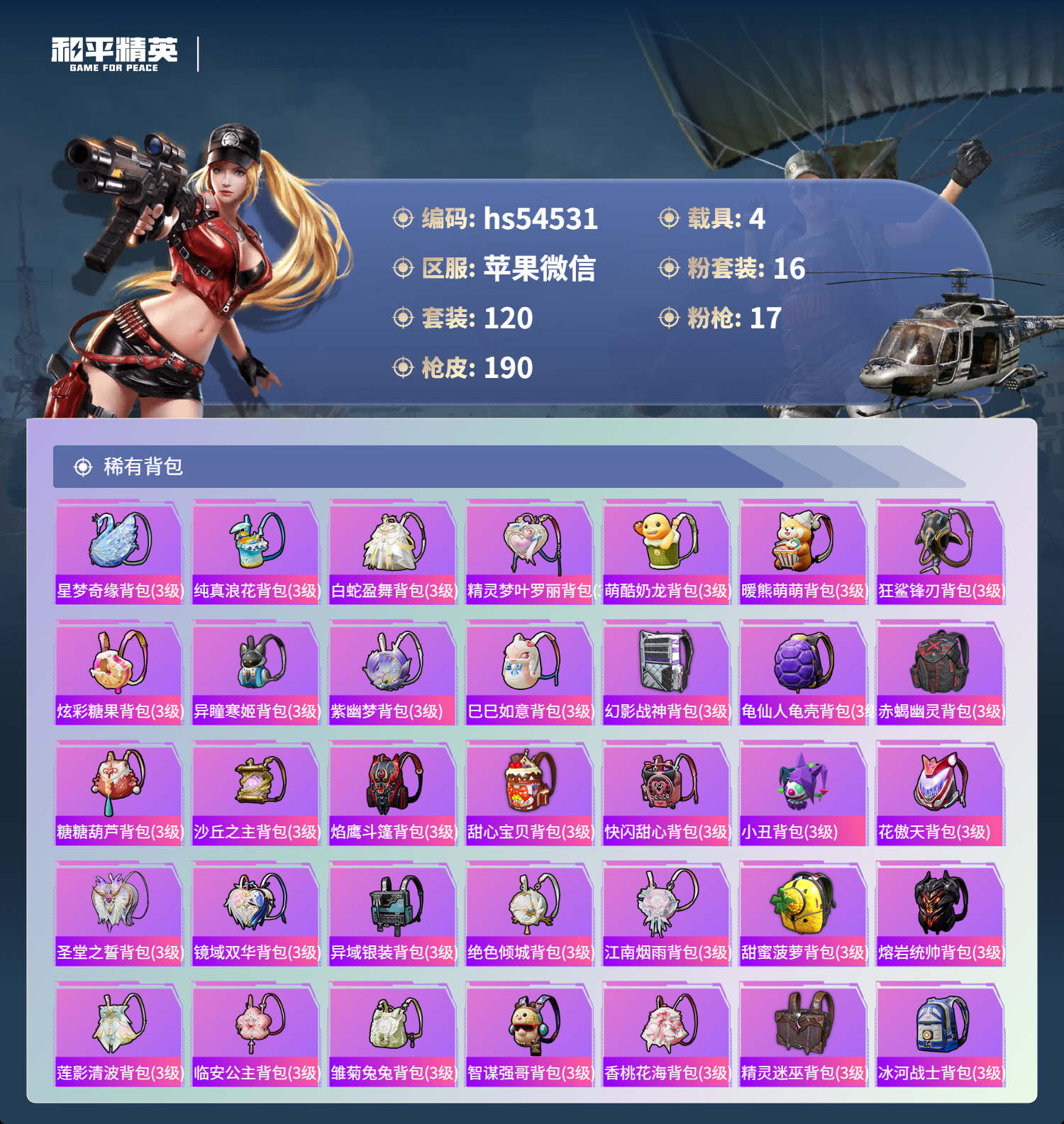 HPSJ3444945和平精英账号详情图10 HPSJ3444945和平精英账号详情图10