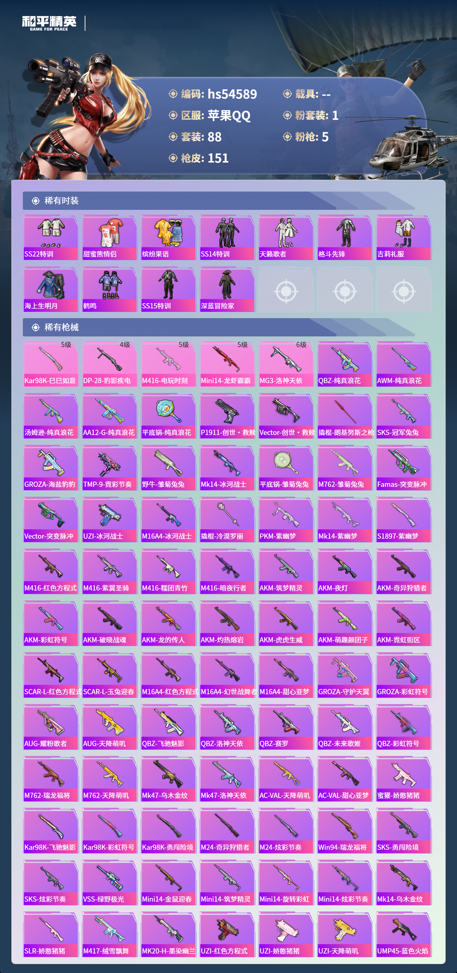 HPSJ3448382和平精英账号详情图6