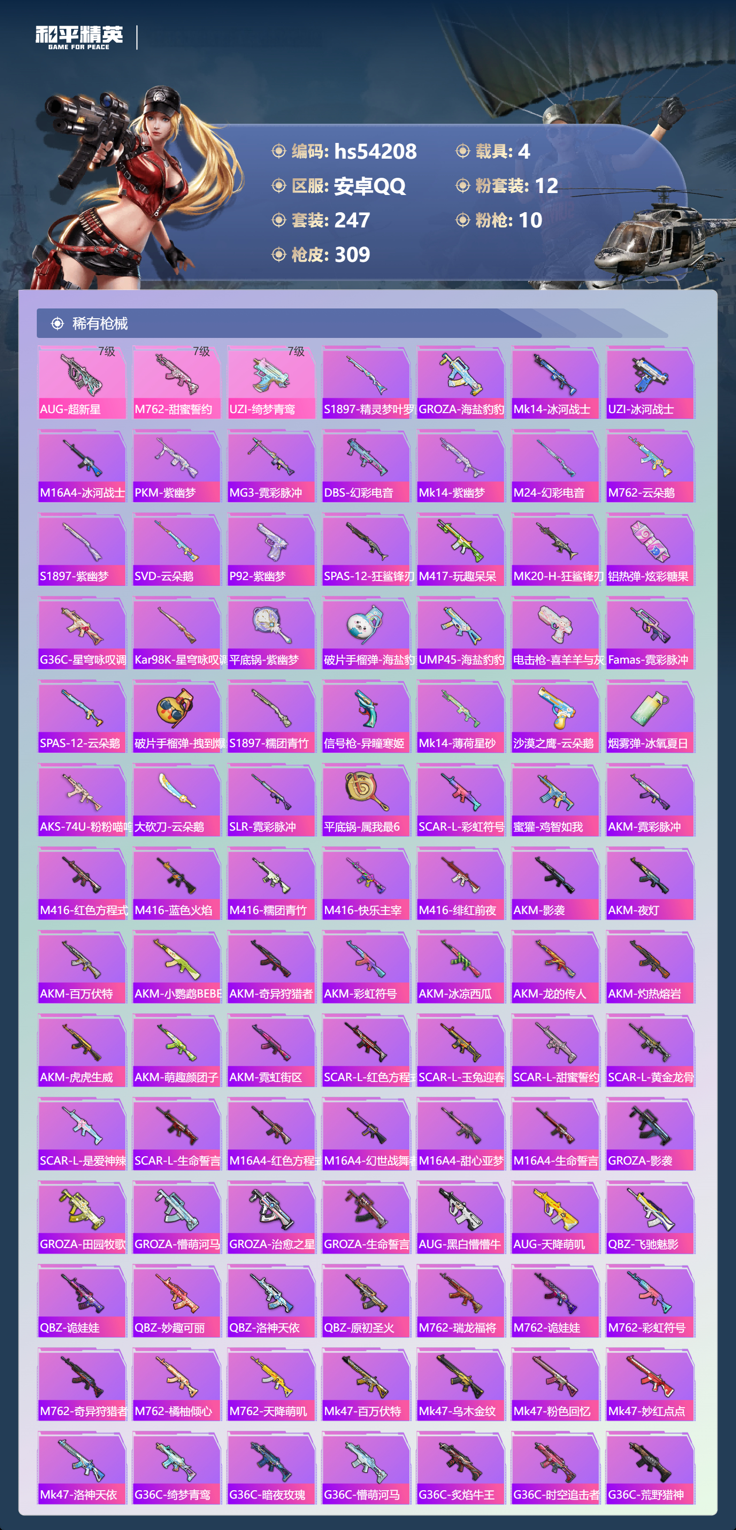 HPSJ3444943和平精英账号详情图7 HPSJ3444943和平精英账号详情图7