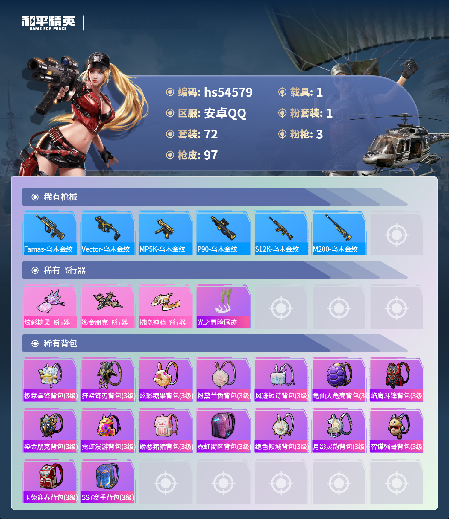 HPSJ3448413和平精英账号详情图7