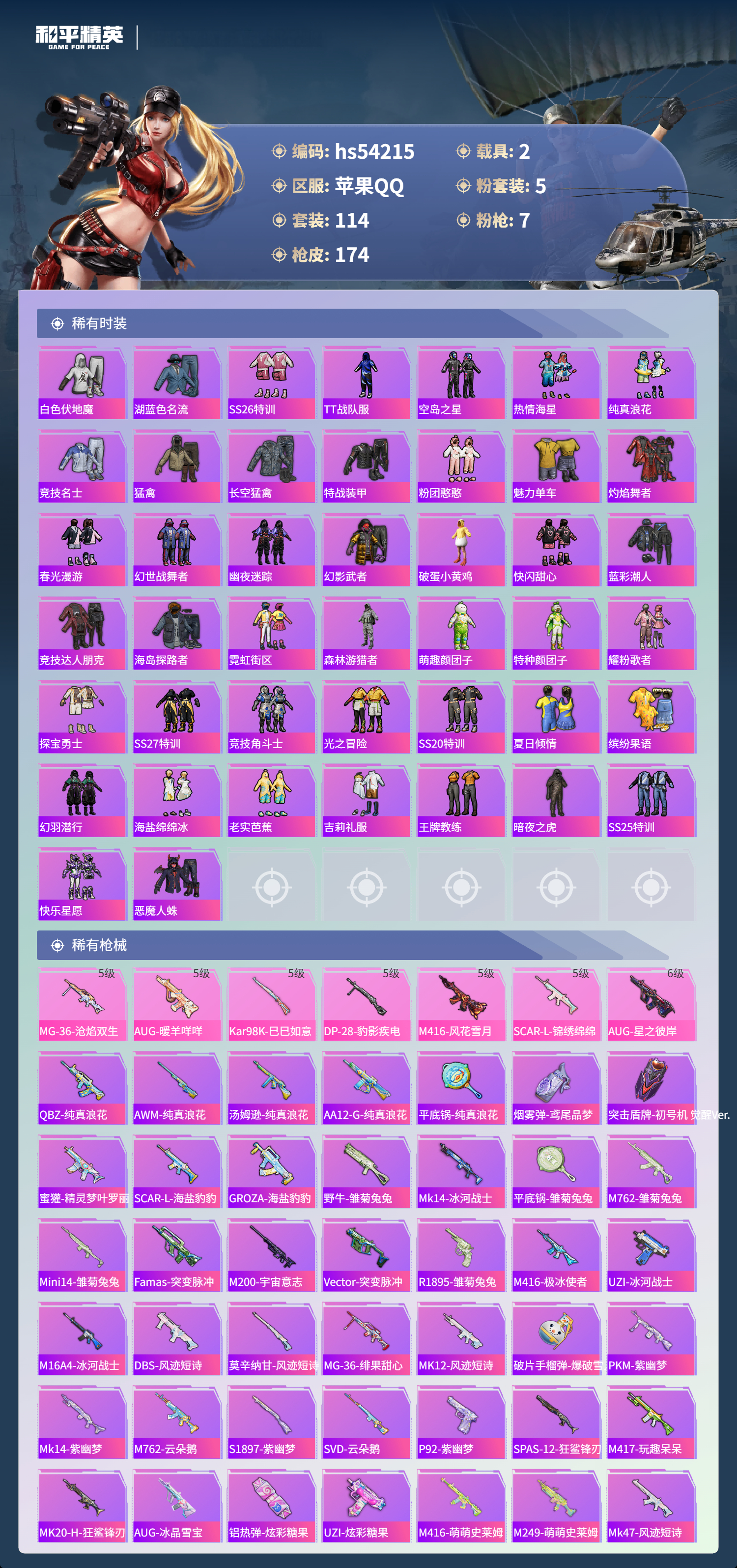 HPSJ3445005和平精英账号详情图5